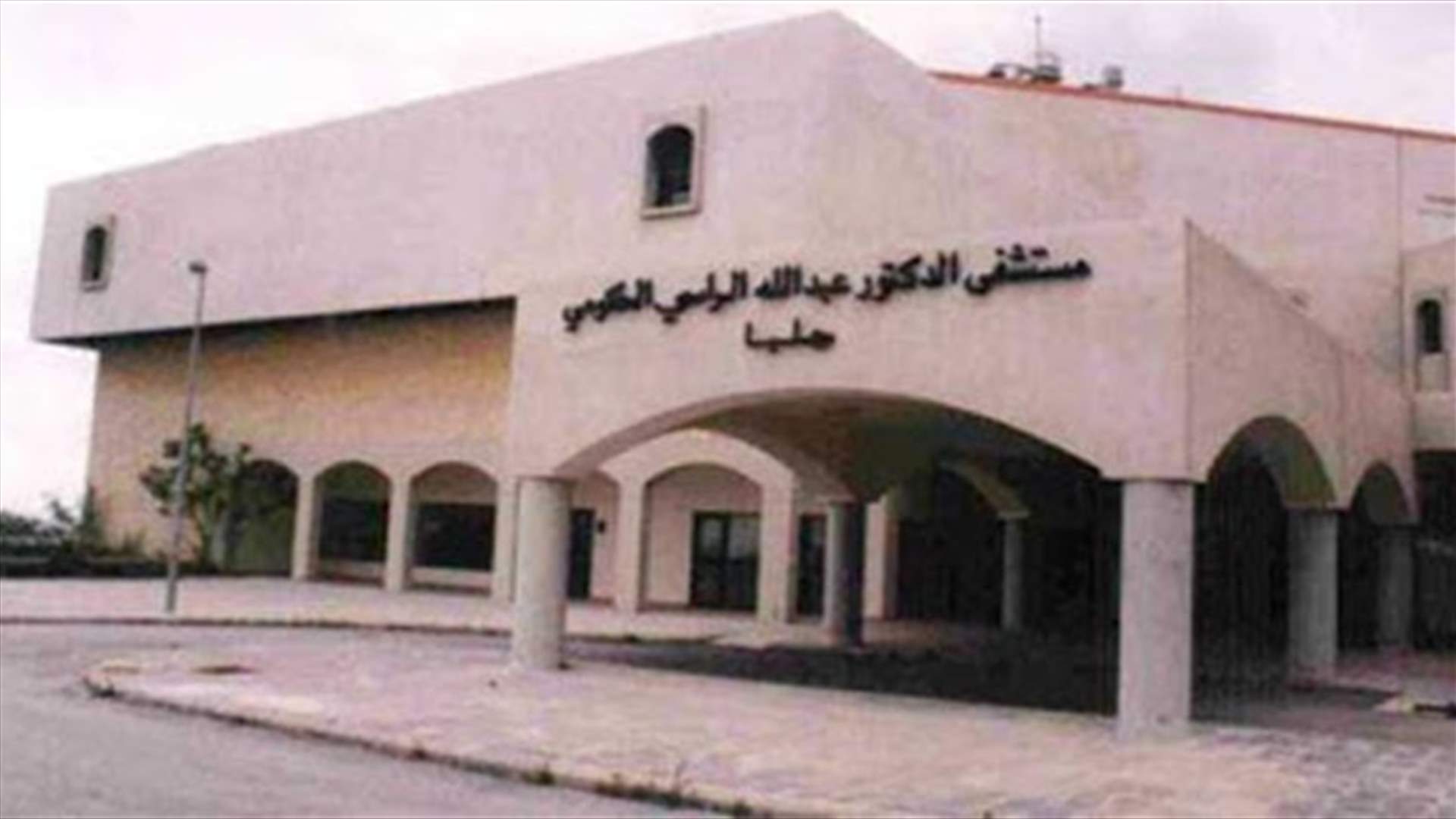 الوكالة الوطنية: هروب سوري من طوارىء مستشفى في حلبا بعد إبلاغه بضرورة خضوعه لفحص كورونا