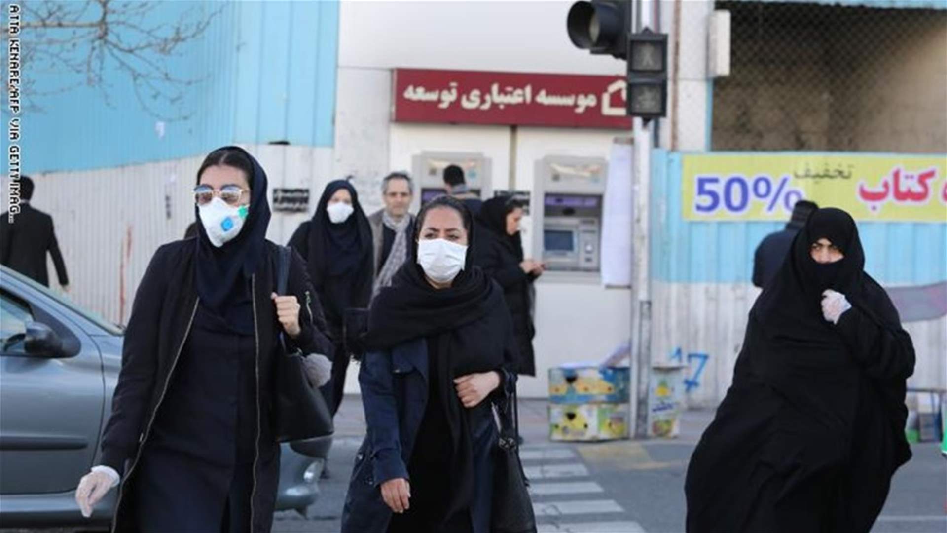 ارتفاع عدد وفيات كورونا في إيران إلى 1433