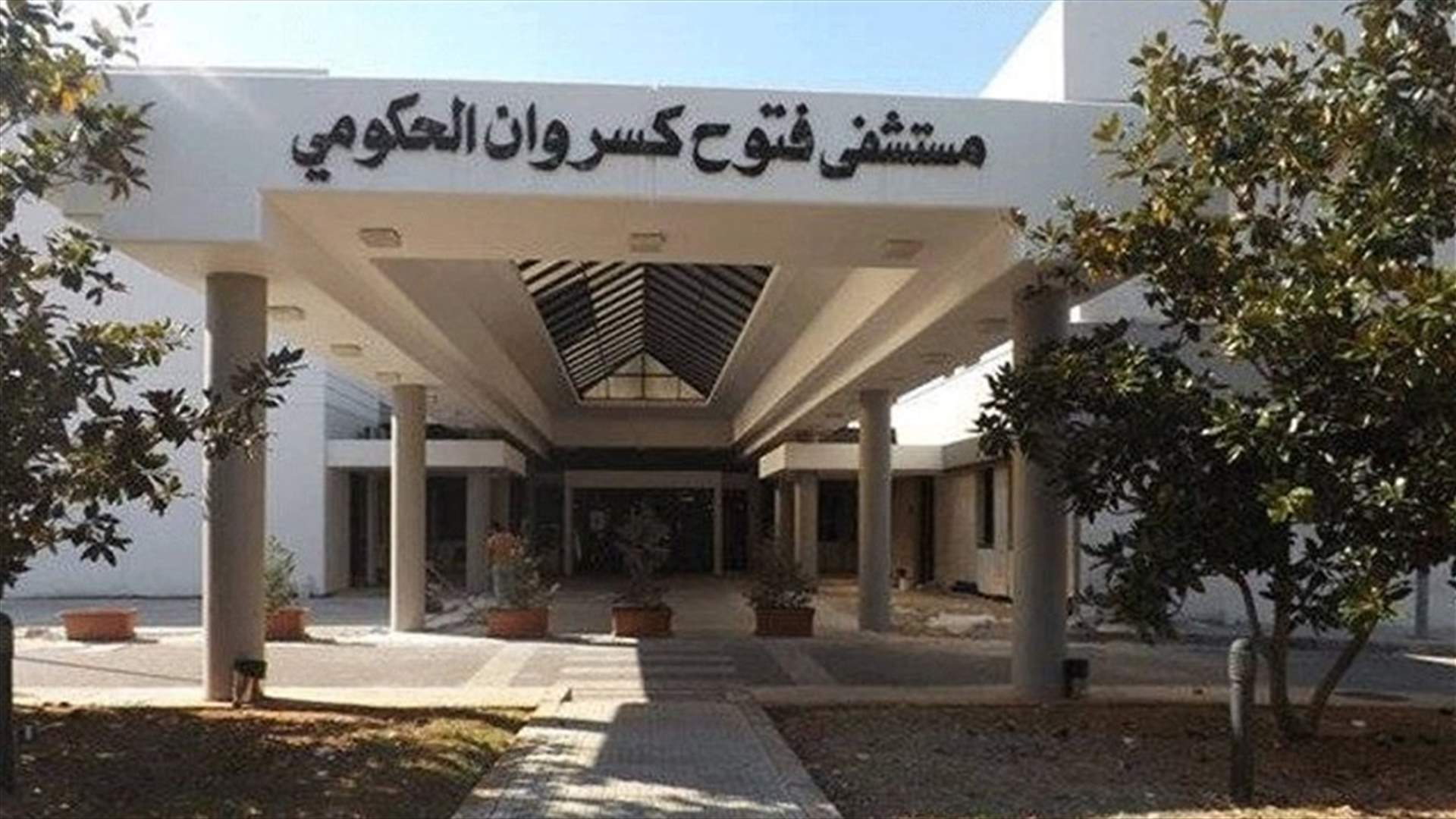 نقابة المقاولين تتبنى تأهيل مستشفى البوار الحكومي