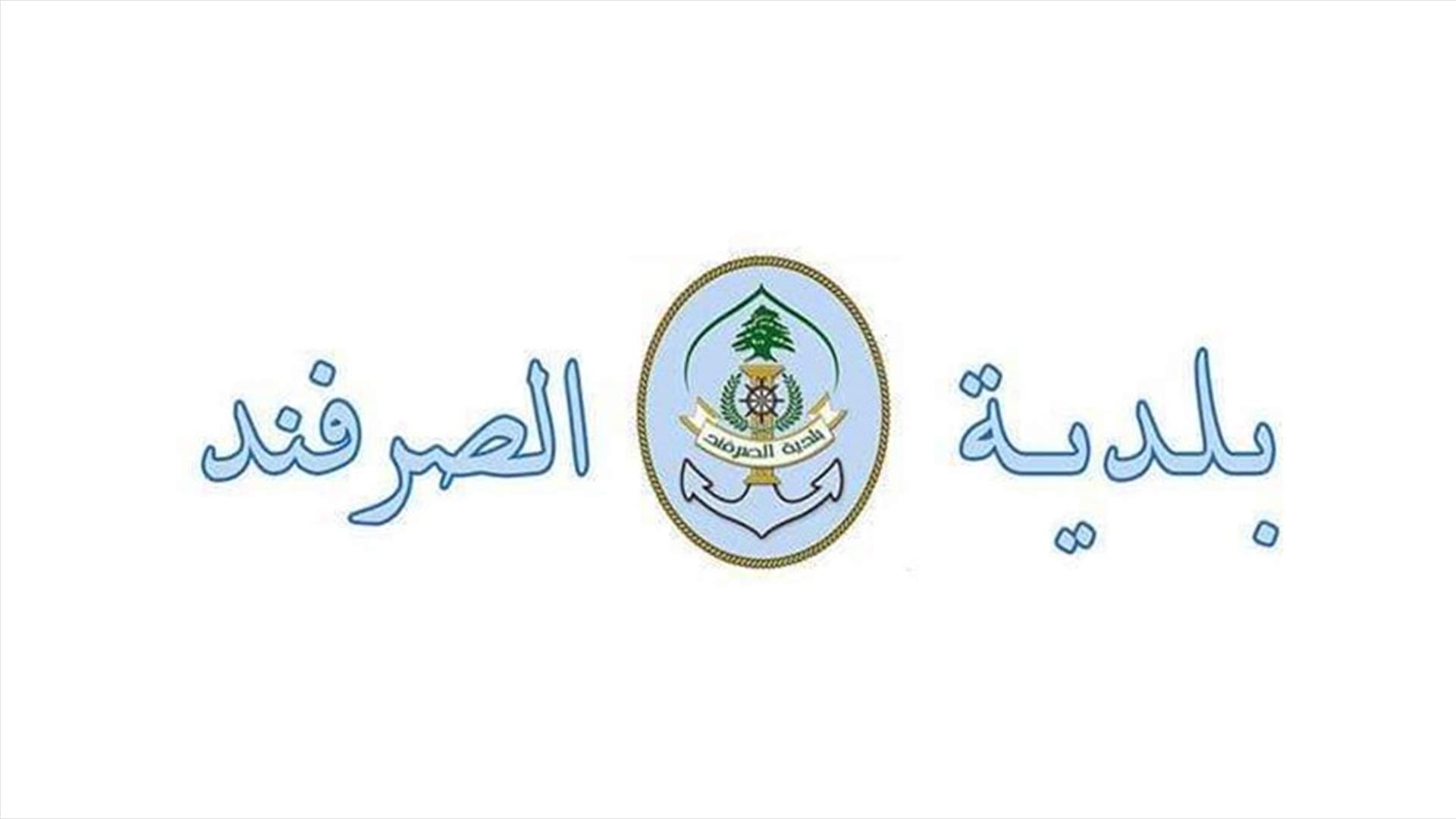 قرار باغلاق مداخل مخيمات النازحين السوريين في الصرفند...