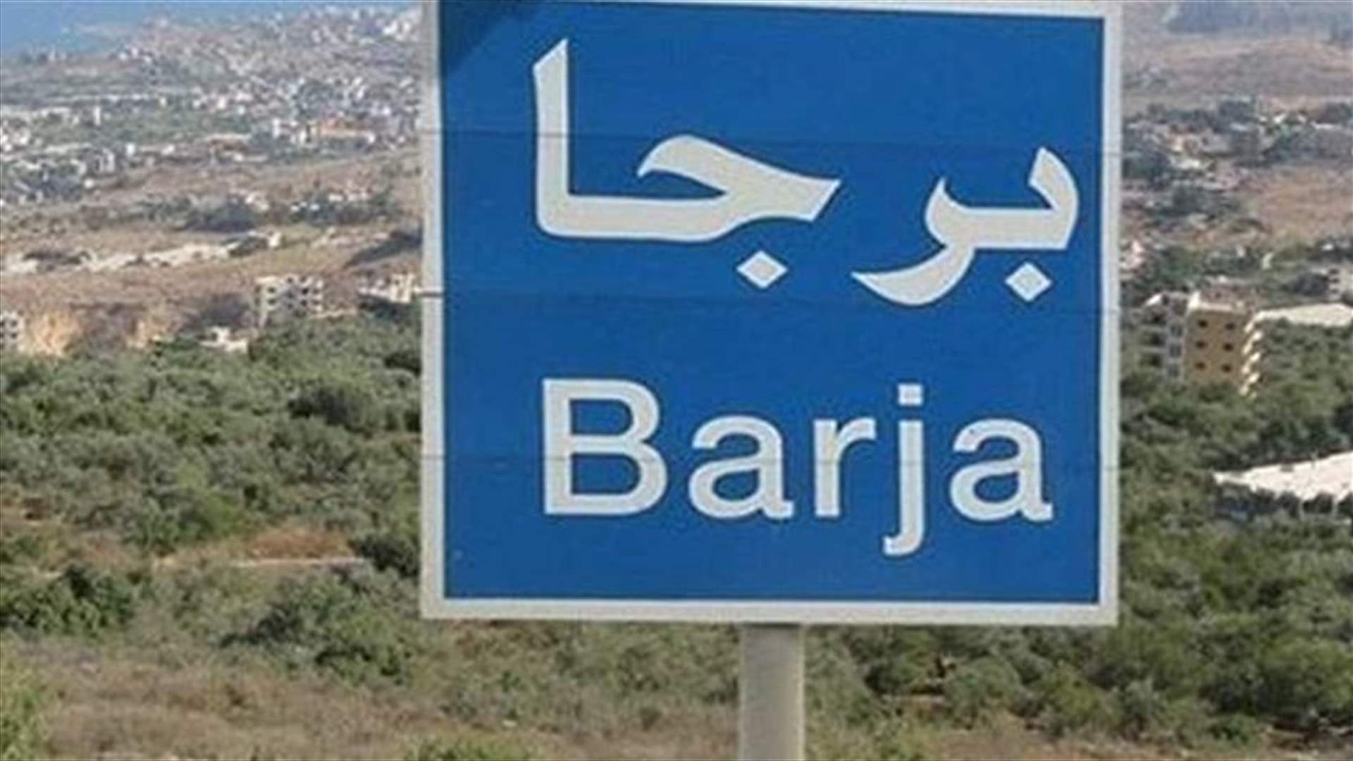 بلدية برجا نفت صدور أي بيان عن حالة إصابة بكورونا
