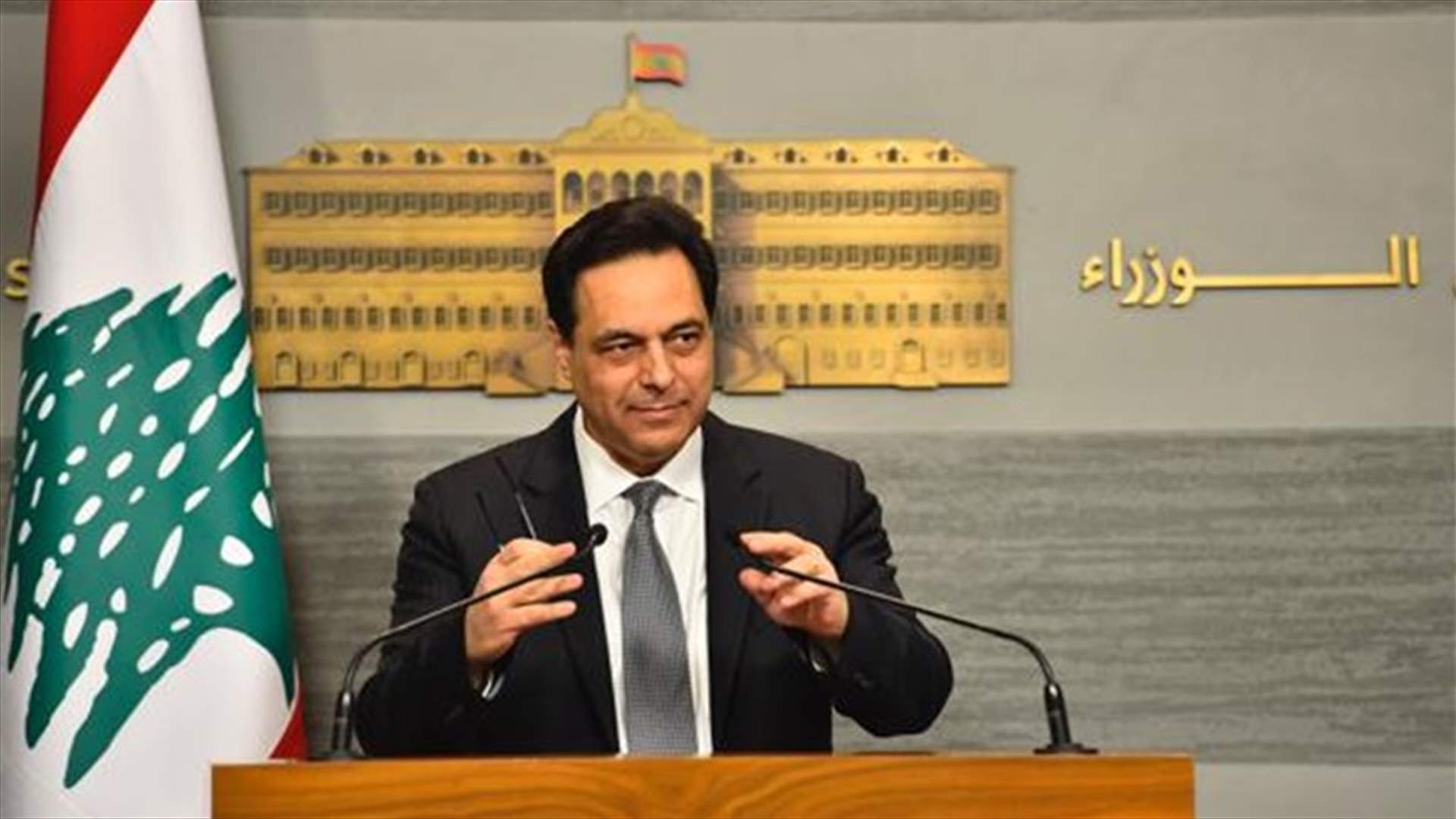 قرار لدياب تضمن تعليمات تطبيقية لإعلان التعبئة العامة