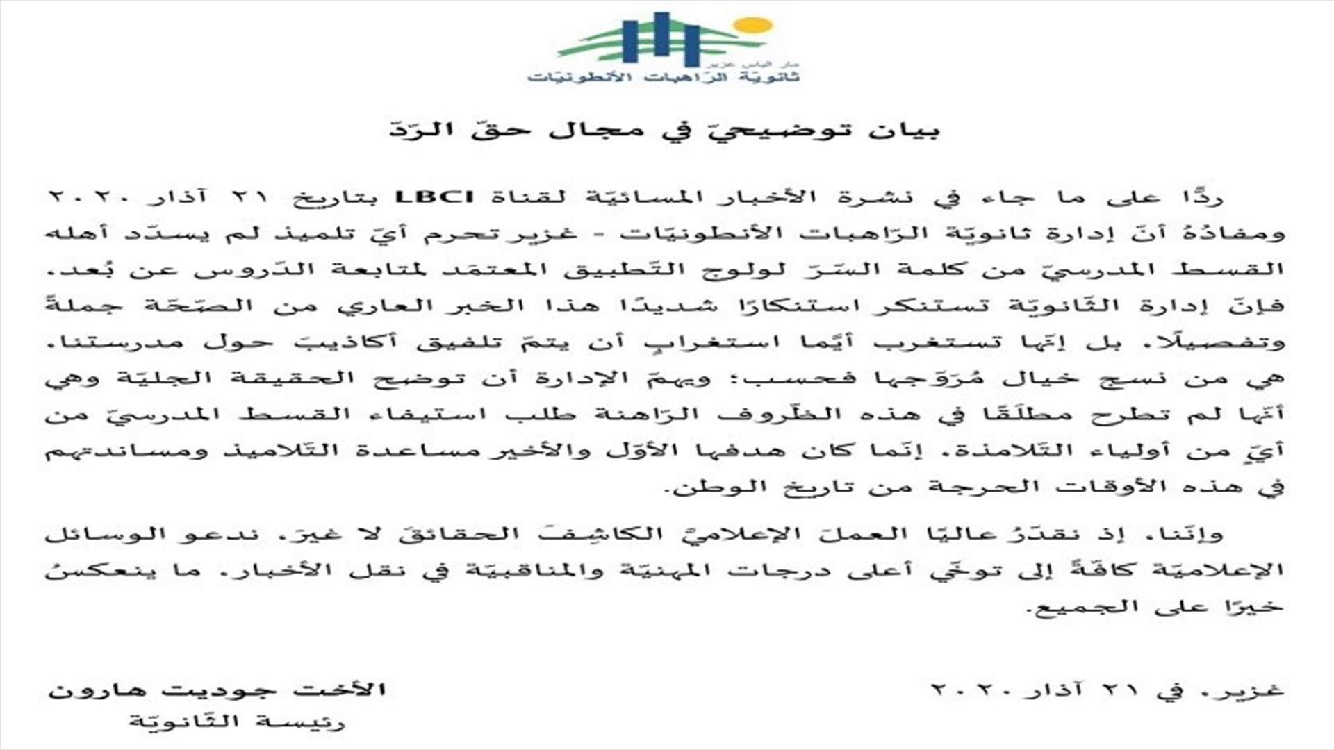 توضيح من ثانوية الراهبات الأنطونيات في غزير