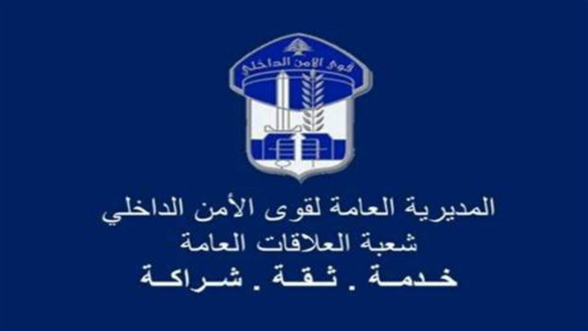 مجموع محاضر مخالفات قرار "التعبئة العامة"...