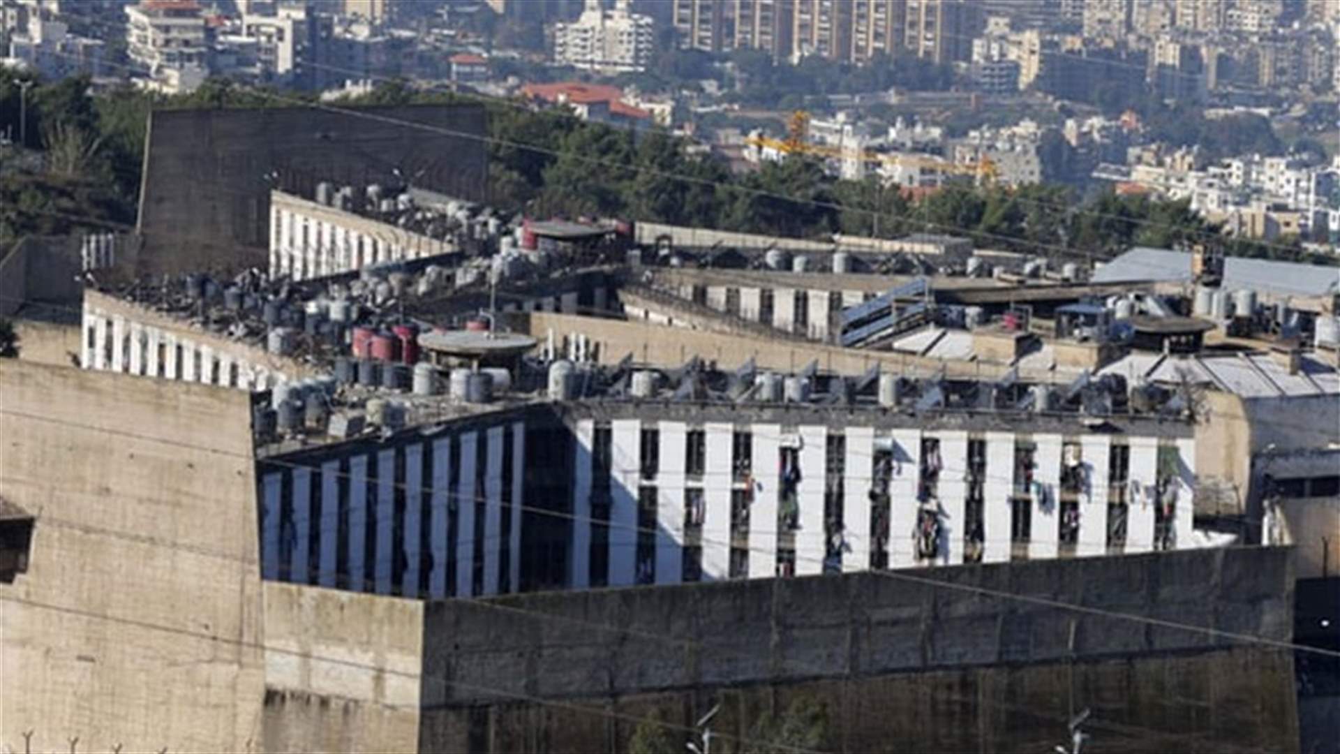 بيان من سجناء في رومية... ما هي مطالبهم؟