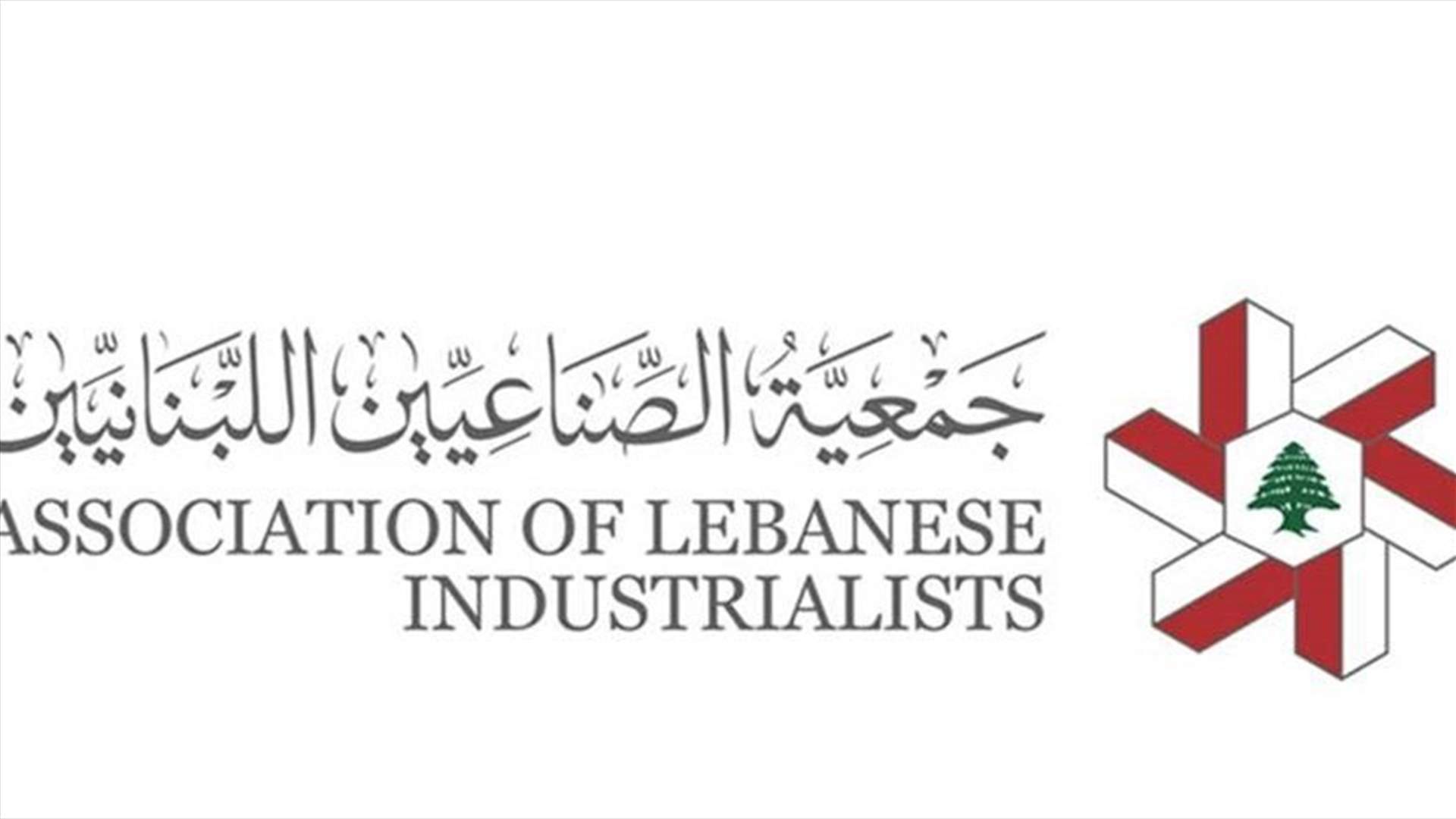 جمعية الصناعيين رحبت بتعميم سلامة ودعت للتوسع بالمهل الزمنية
