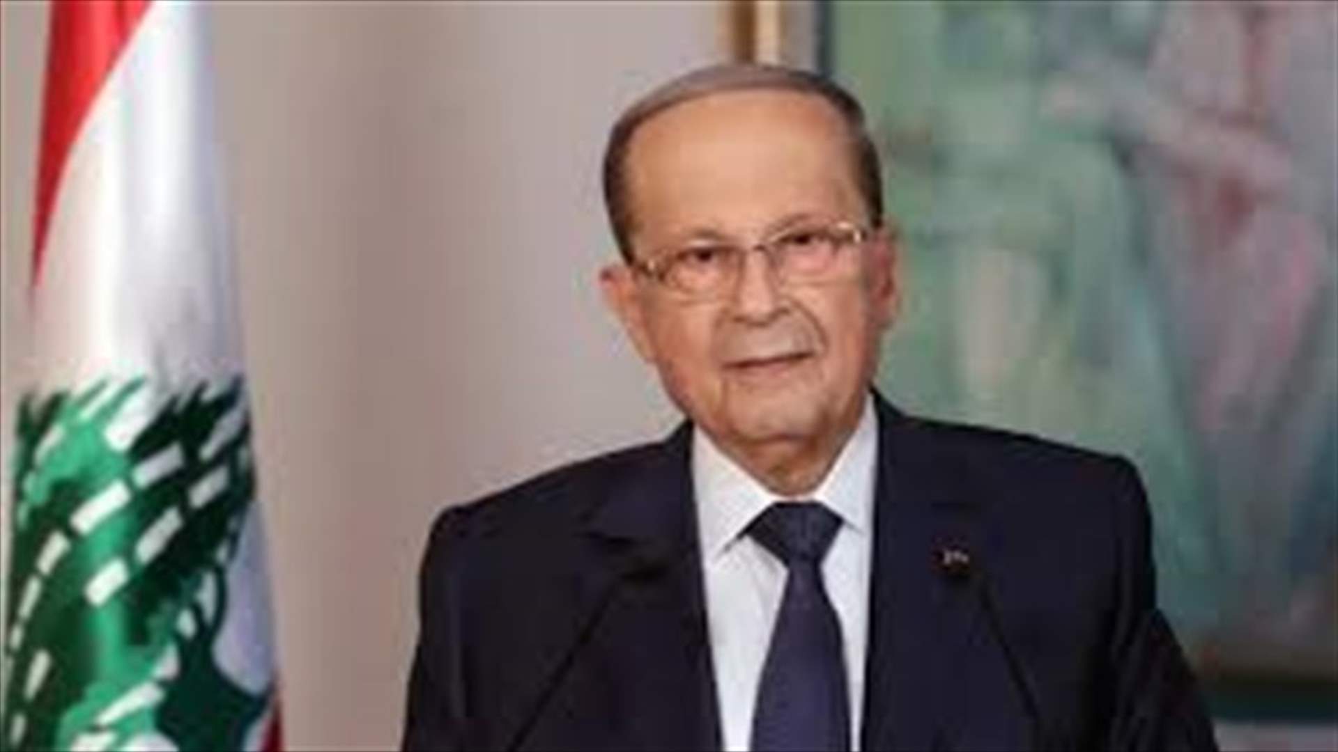 رئاسة الجمهورية تنفي معلومات حول موقف لعون:  كفى تلاعباً وبث السموم