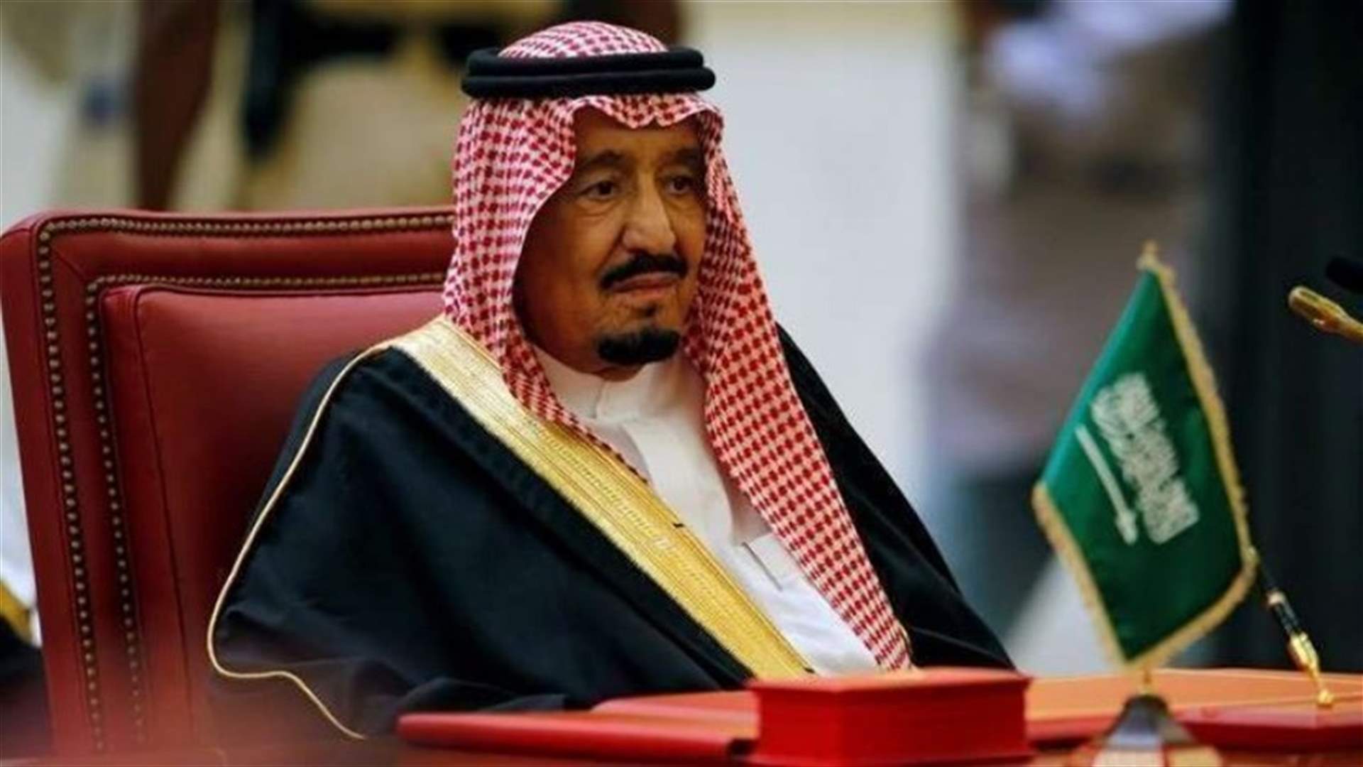 العاهل السعودي يترأس الخميس قمة افتراضية لزعماء مجموعة العشرين