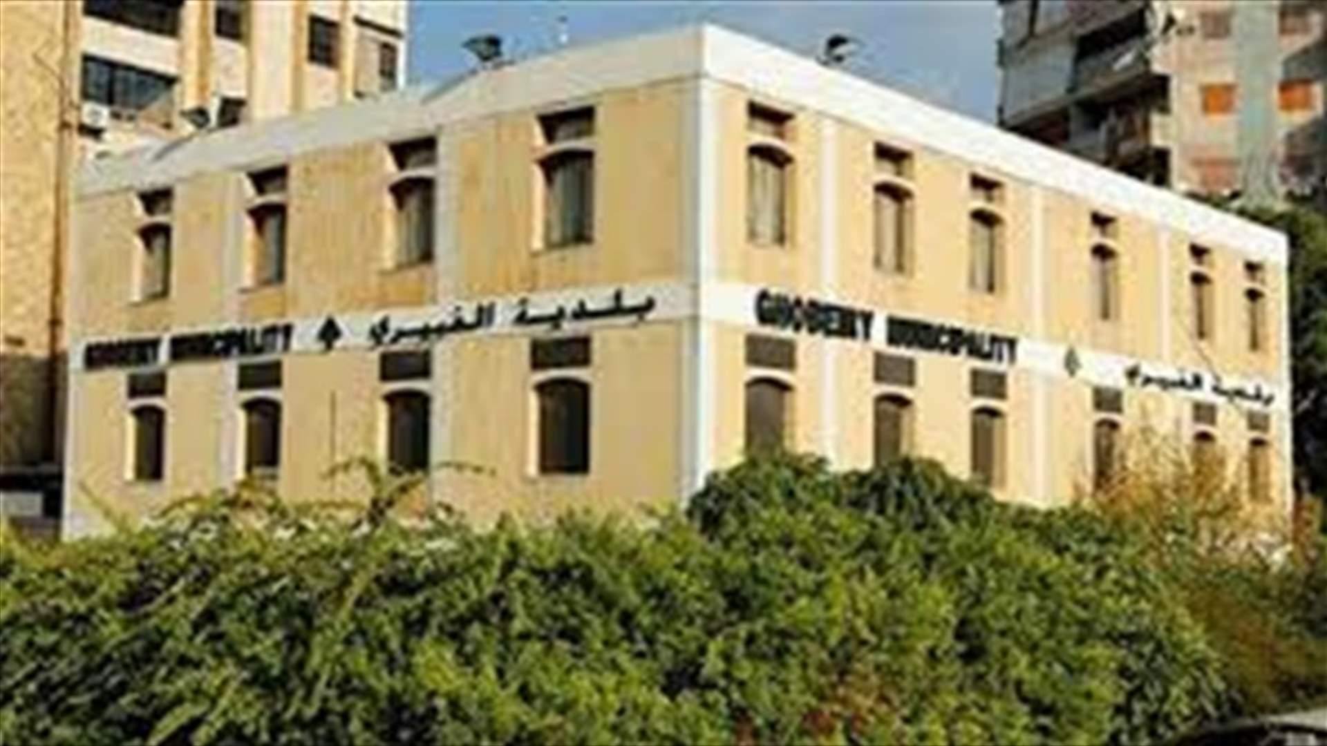بلدية الغبيري أقفلت عددًا من المؤسسات المخالفة لشروط سلامة الغذاء