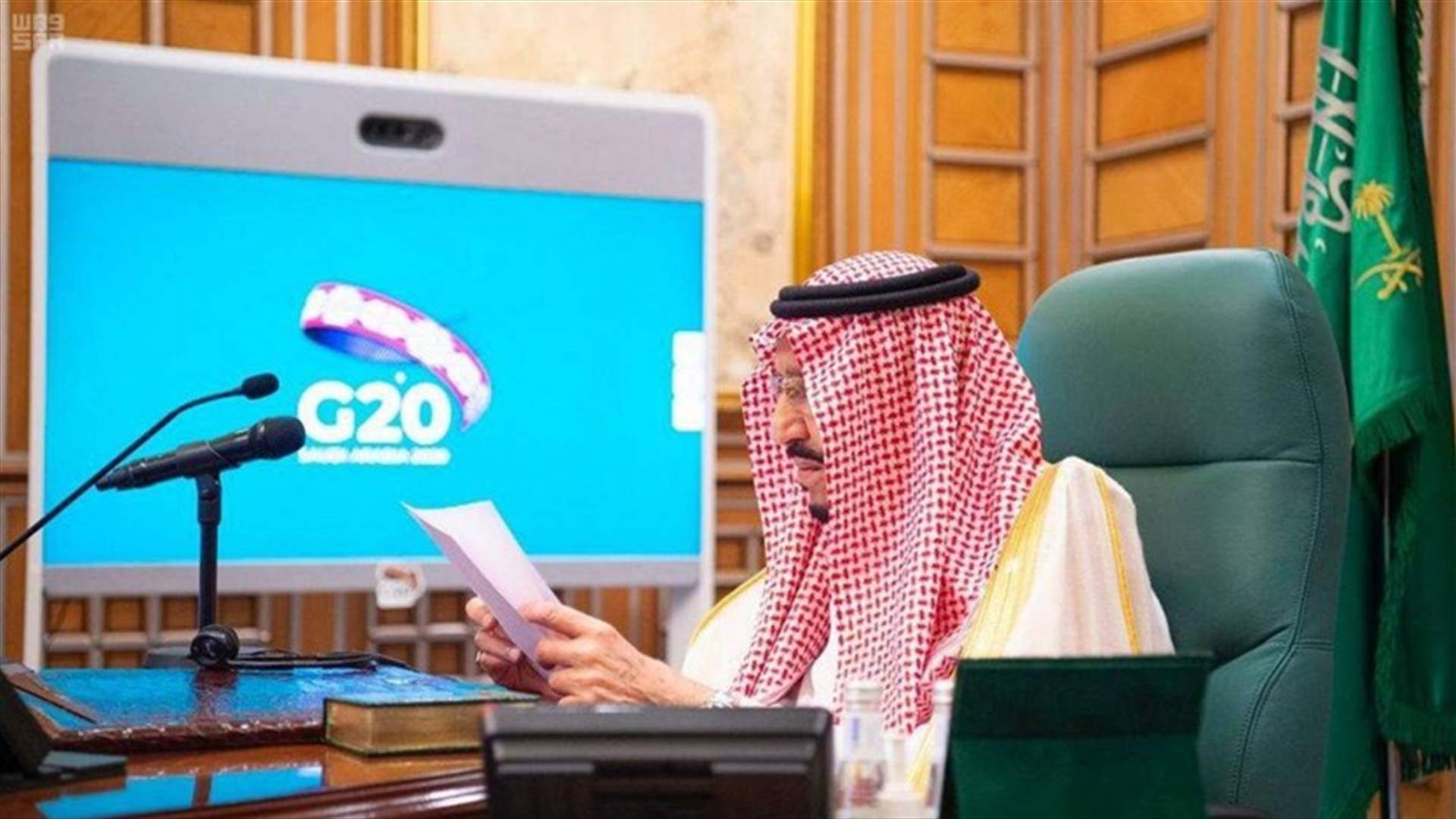 قادة مجموعة العشرين يؤكدون التزامهم بمواجهة فيروس كورونا &quot;بجبهة موحدة&quot;