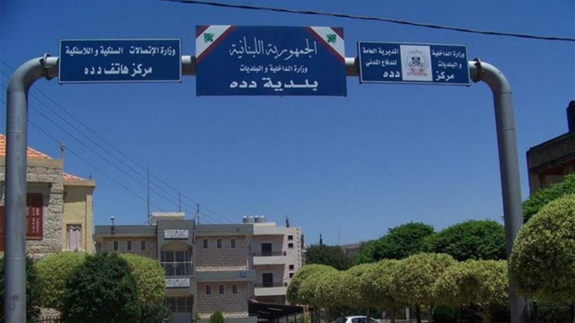بلدية دده: لا اصابات بالفيروس في البلدة