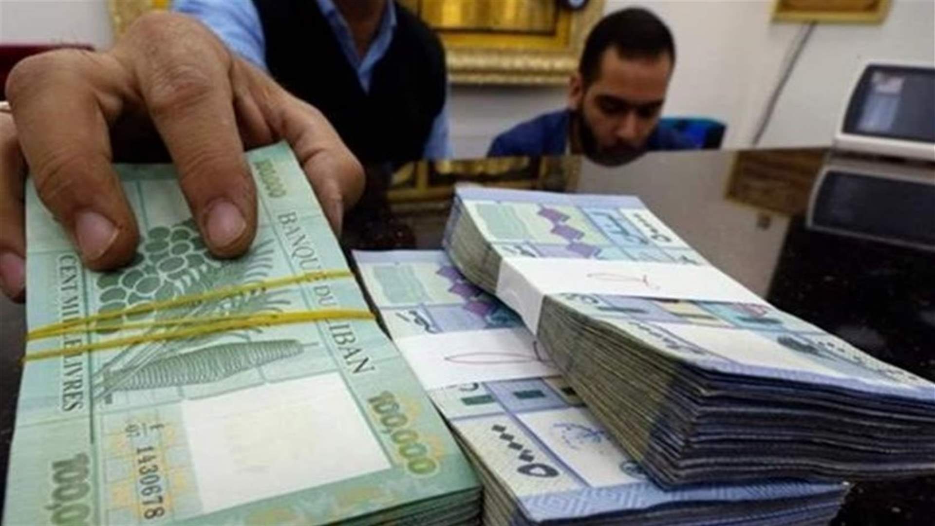 كيف يقبض المتقاعدون رواتبهم؟ ولماذا لا تُضخّ الدولارات في كلّ أجهزة الصرّاف الآلي؟ (الأخبار)