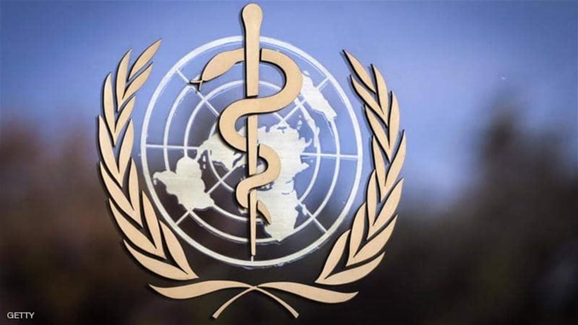 مدير منظمة الصحة العالمية: الإقليم الأفريقي التابع للمنظمة فيه 2650 إصابة بكورونا و49 حالة وفاة