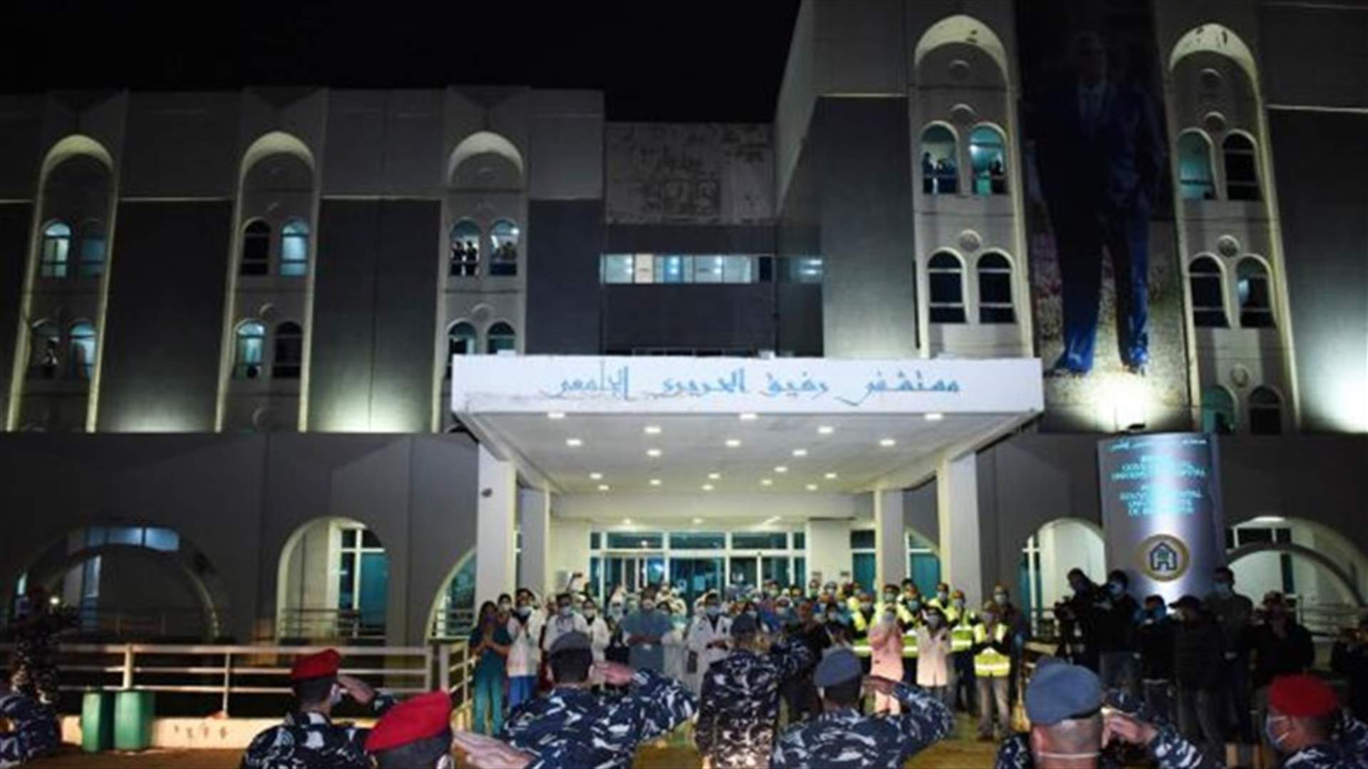 تحية من عناصر قوى الأمن الى الجهاز الطبي من أمام مستشفى الحريري (فيديو)