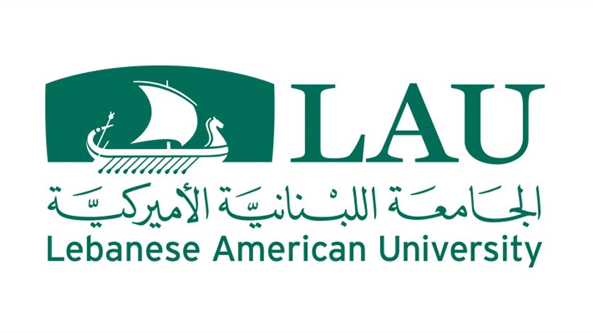 بيان للجامعة اللبنانية الأميركية بشأن الجهوزية لفيروس COVID-19