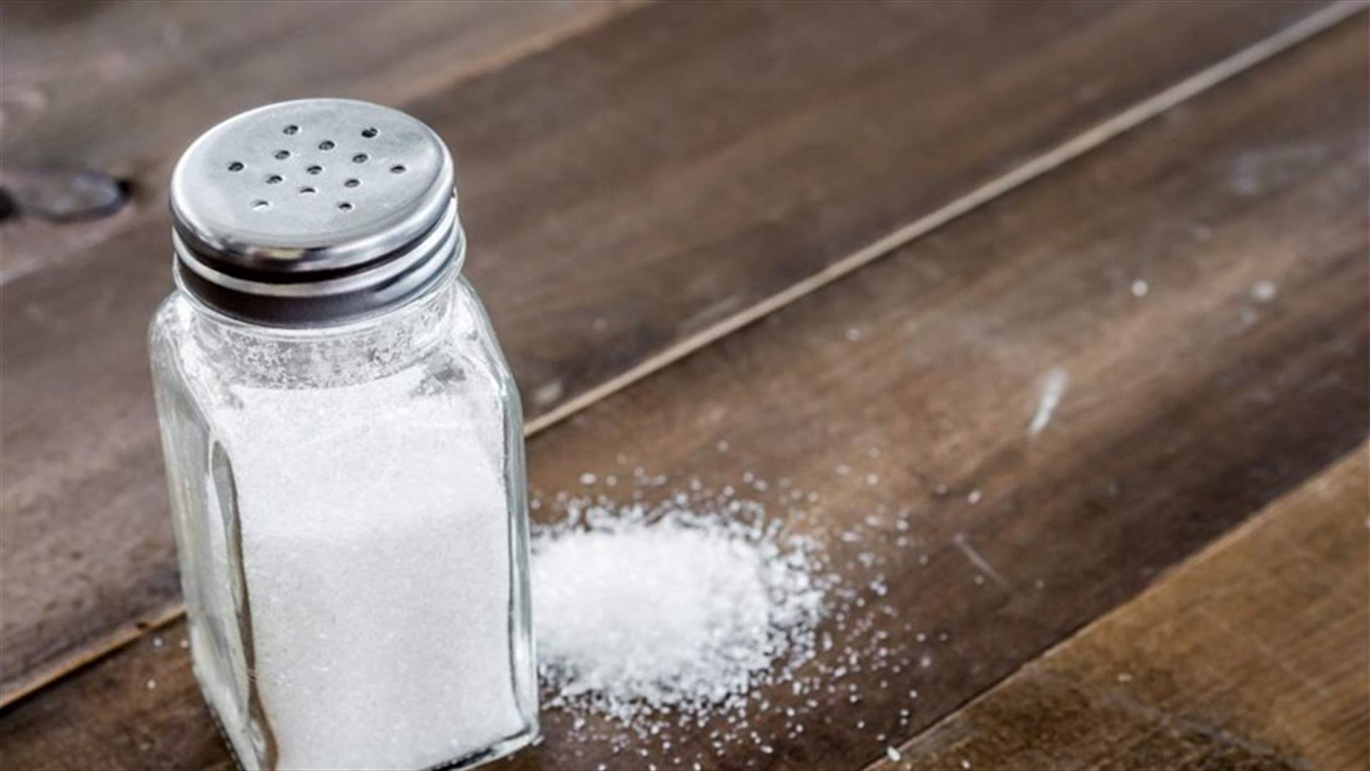 دراسة حديثة... الإفراط في تناول الملح يضعف جهاز المناعة