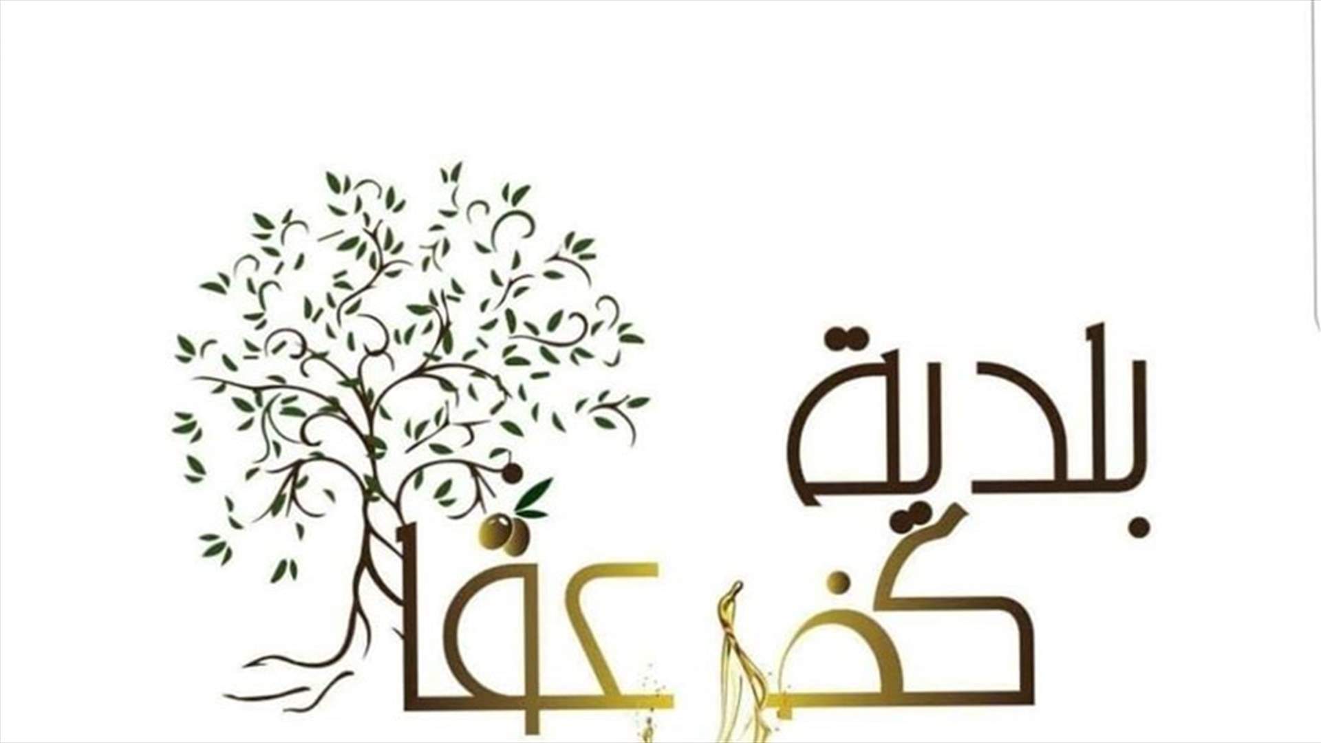 إصابة عاملين في شركة ببصرما بكورونا... وبلدية كفرعقا توضح: ليسا من بلدتنا