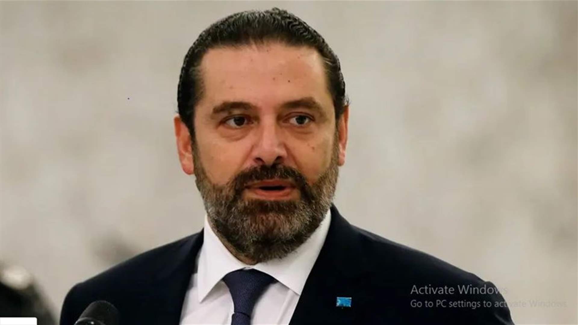 الحريري ماضٍ في "المعركة" لمنع عون من الاستئثار بالتعيينات (الشرق الأوسط)