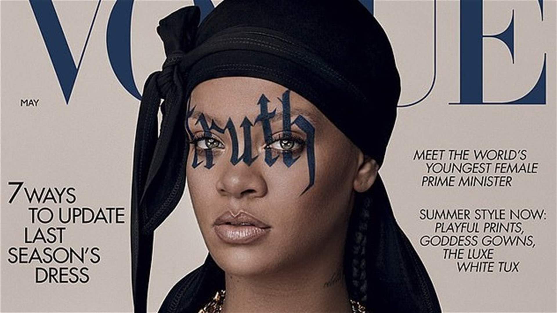 ريهانا تتألق على غلاف مجلة Vogue العالمية... وتكشف تفاصيل عن حياتها الشخصية