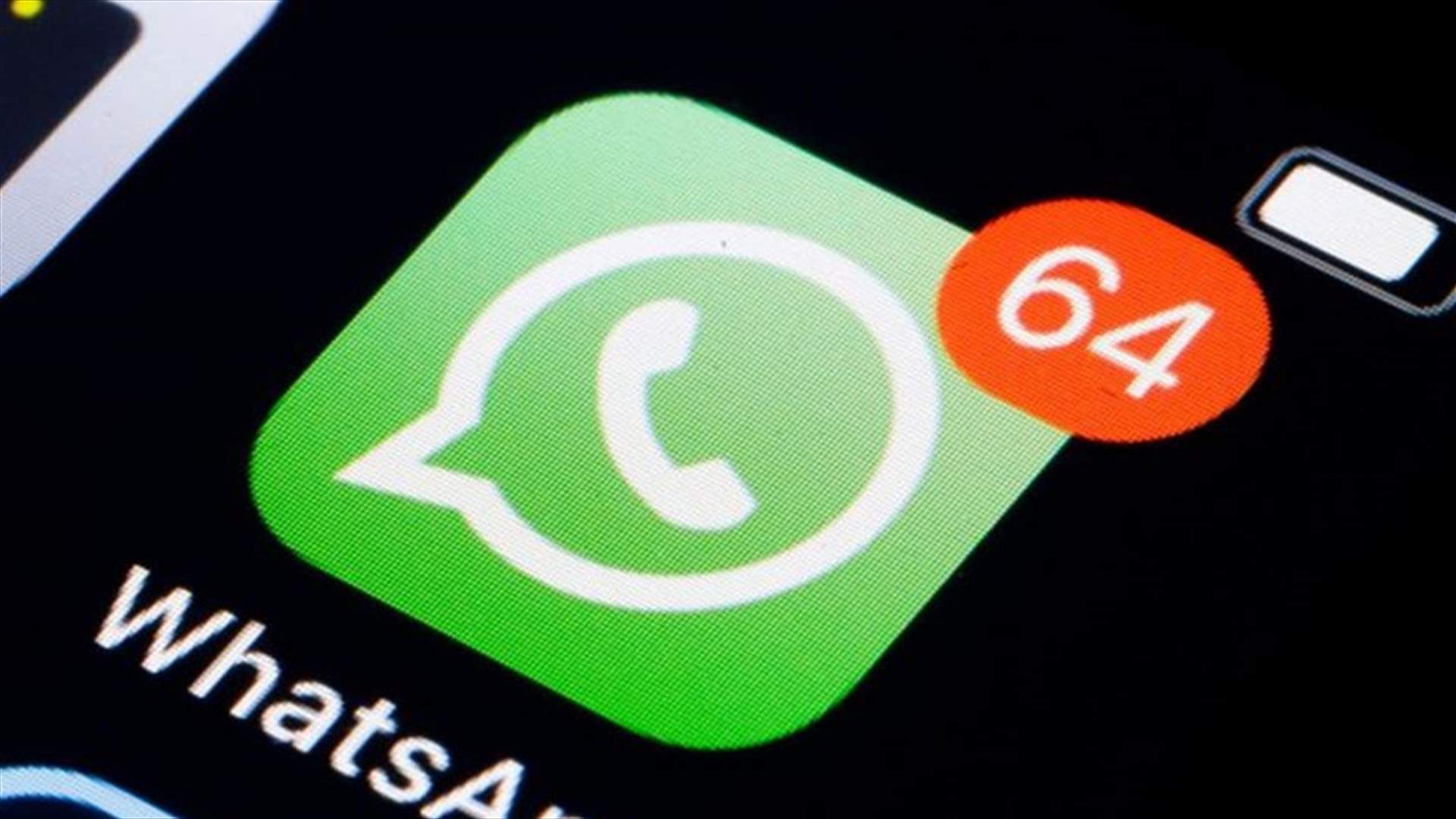 مستخدمو "واتساب" واجهوا مشكلة بتلقي الرسائل الصوتية والصور لبعض الوقت