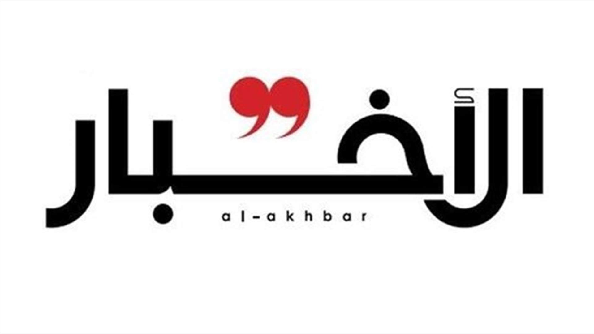 محمد نزّال لـ"الاخبار": عوملنا معاملة سيئة... وخضر أنور رفض التعهّد بدفع بدل الأضرار