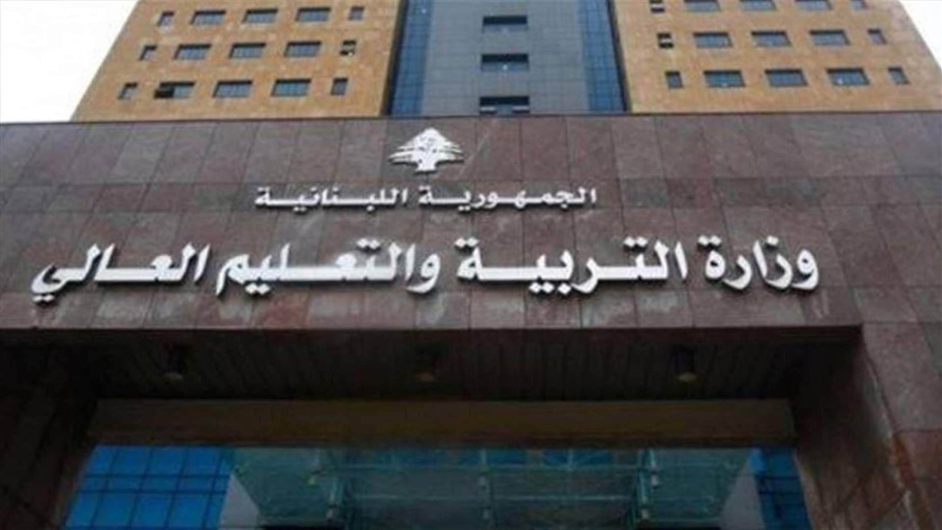 اليكم برنامج البث التلفزيوني لصفوف الشهادات الثانوية من 6 الى 15 نيسان