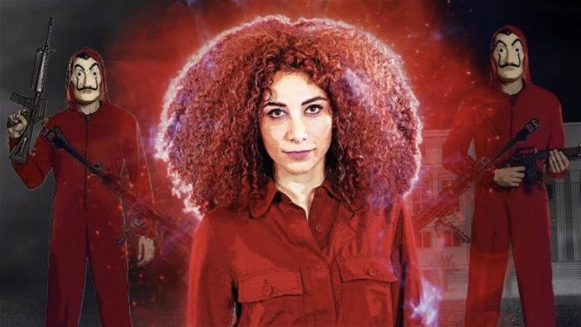 أمل طالب تركب موجة La Casa De Papel: &quot;إنتظروني بشخصية بعلبك&quot;