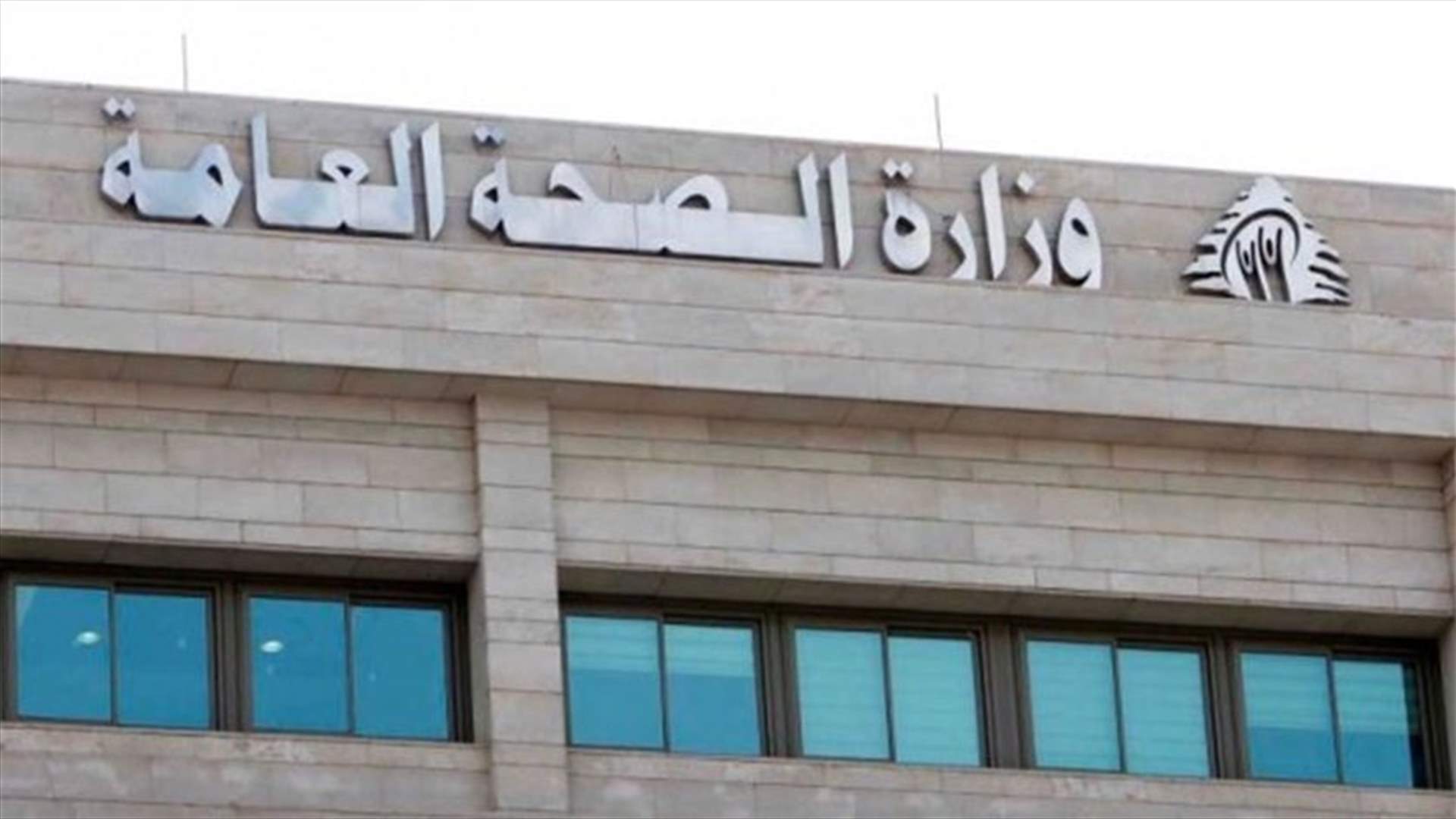 Health Ministry says all Lebanese nationals wishing to return to Lebanon must fill a special form