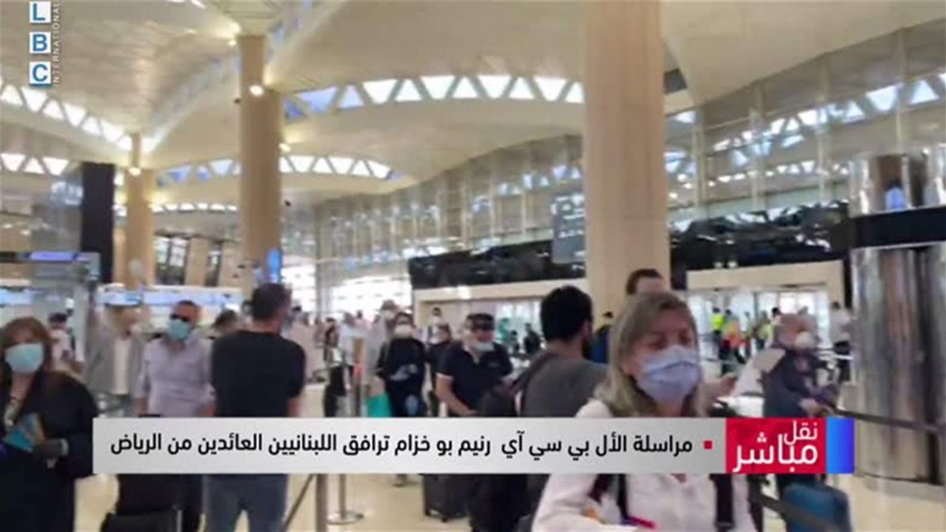 LBCI accompanies the flight from Riyadh to Lebanon… footage from Riyadh airport (Video)