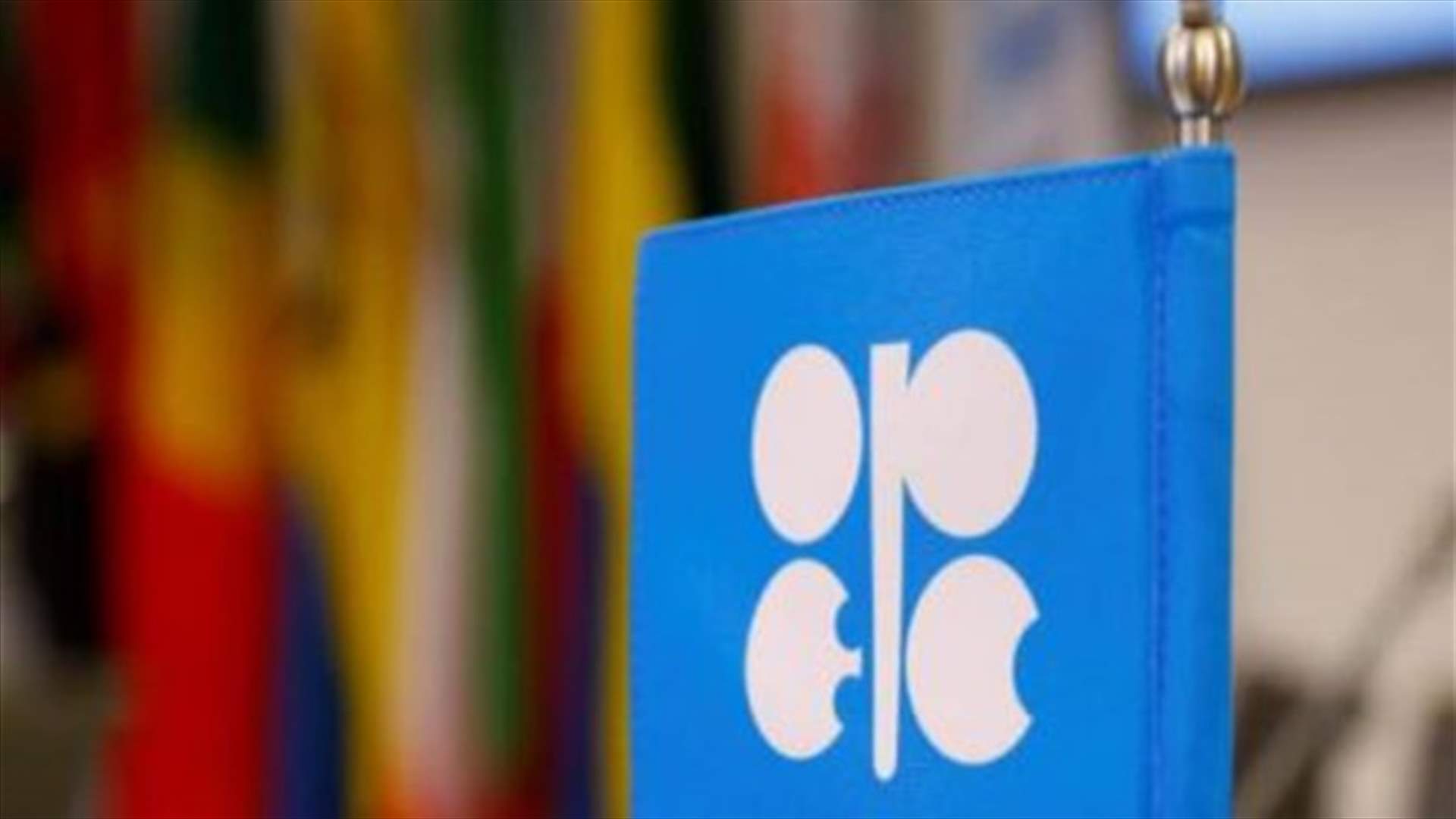مصدر سعودي: تأجيل أسعار خام مايو لما بعد اجتماع أوبك