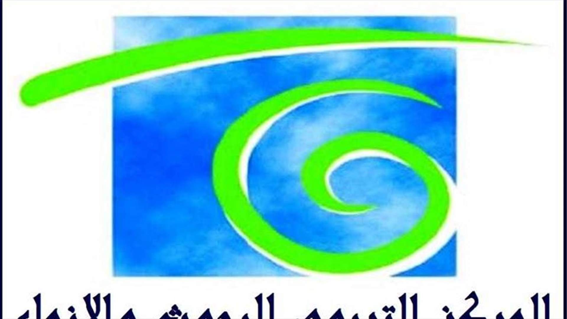 المركز التربوي نشر روابط لإعادة مشاهدة الحلقات التلفزيونية  للإثنين 6 نيسان 2020