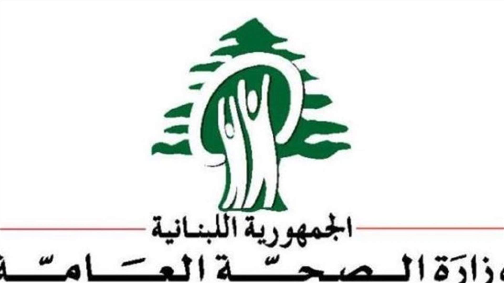وزارة الصحة: نتائج فحوص ركاب طائرة ابيدجان سليمة ولا اصابات
