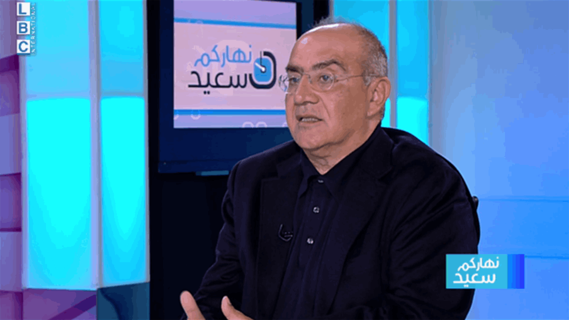 سعيد للـLBCI: المؤسسات الحزبية السياسية مشلولة ولبنان مقبل على فوضى