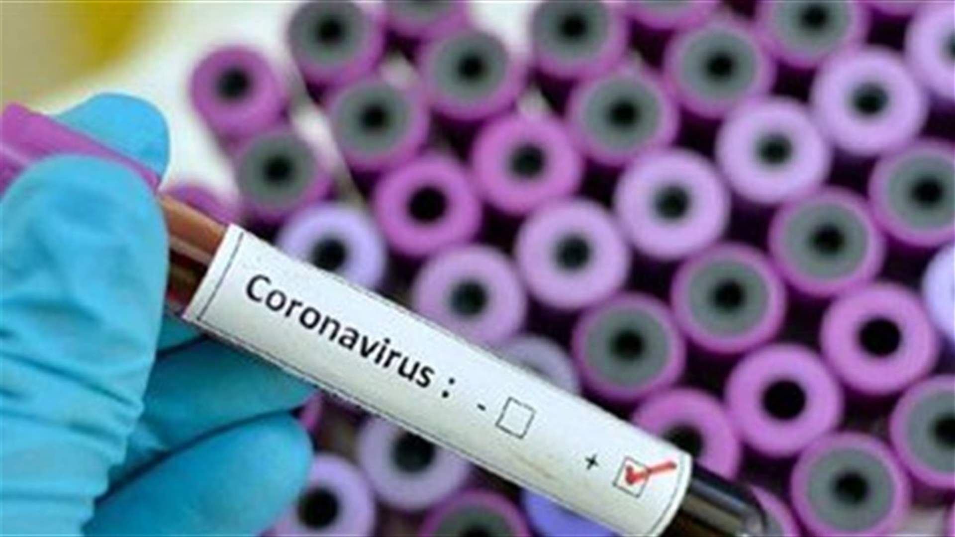 The daily report on coronavirus in Lebanon