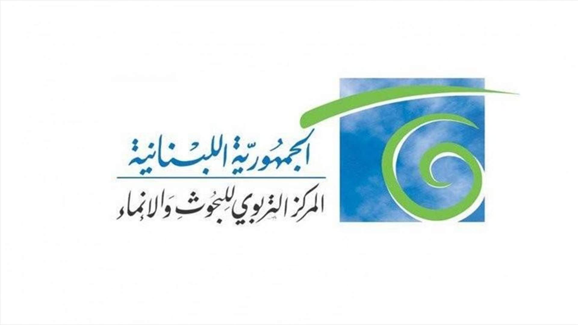 المركز التربوي حدد روابط اعادة بث حلقات التعلم عن بُعد لليوم الاربعاء عبر تلفزيون لبنان
