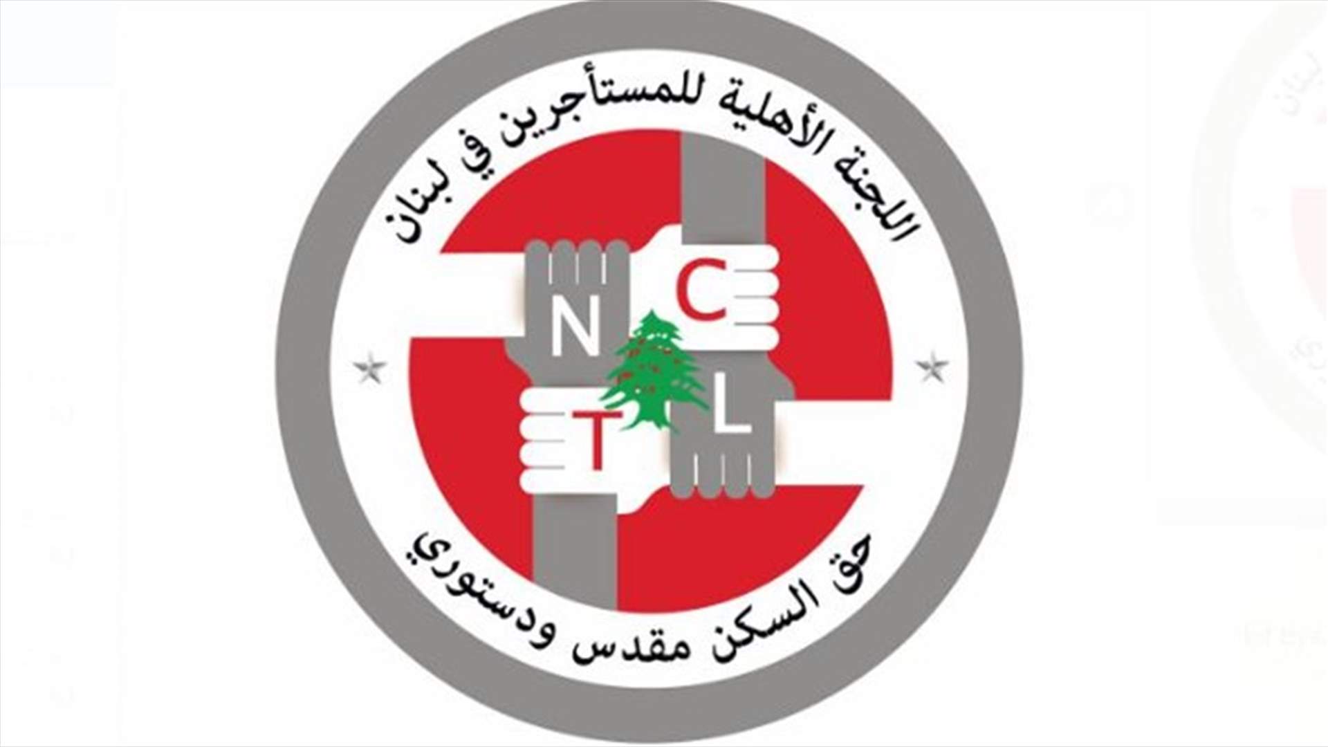 نداء من اللجنة الاهلية للمستأجرين الى الحكومة ...