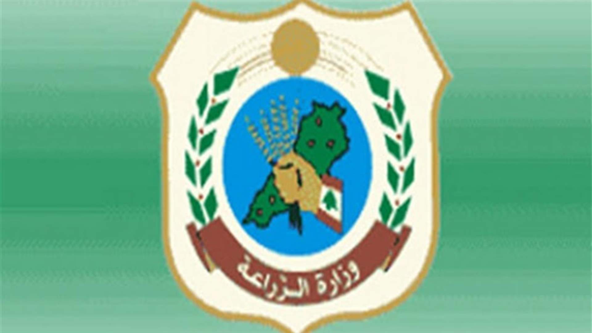 وزارة الزراعة أطلقت خدمة الإرشاد الزراعي عن بعد