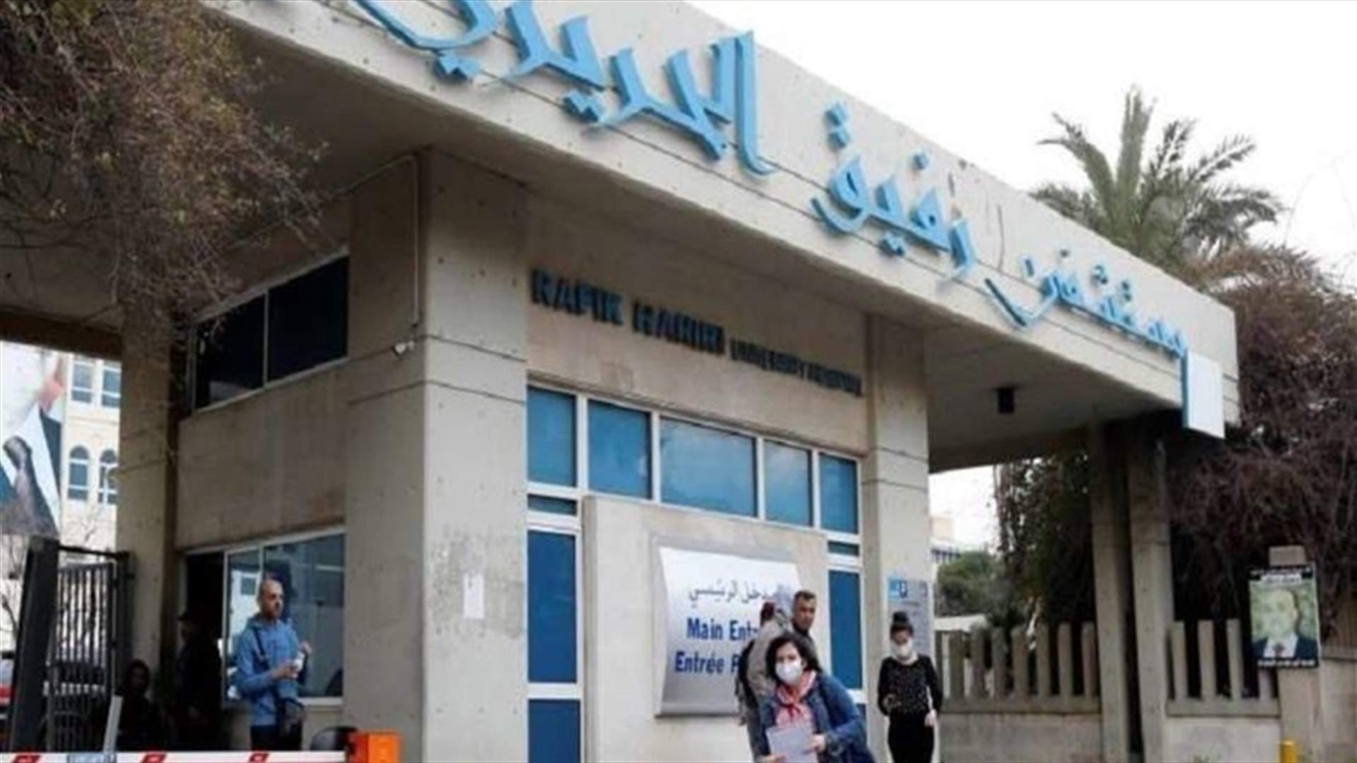 Rafic Hariri University Hospital launches new Coronavirus hotline