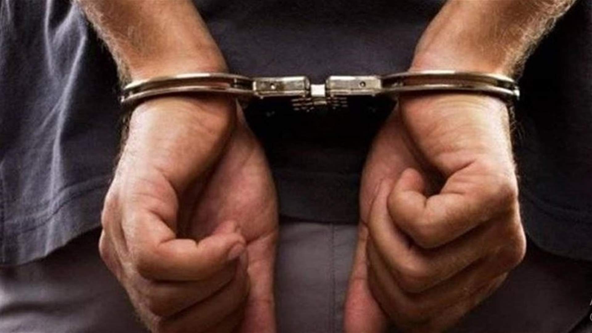 الأمن العام: توقيف 3 أشخاص لقيامهم بأعمال الصرافة بصورة غير قانونية