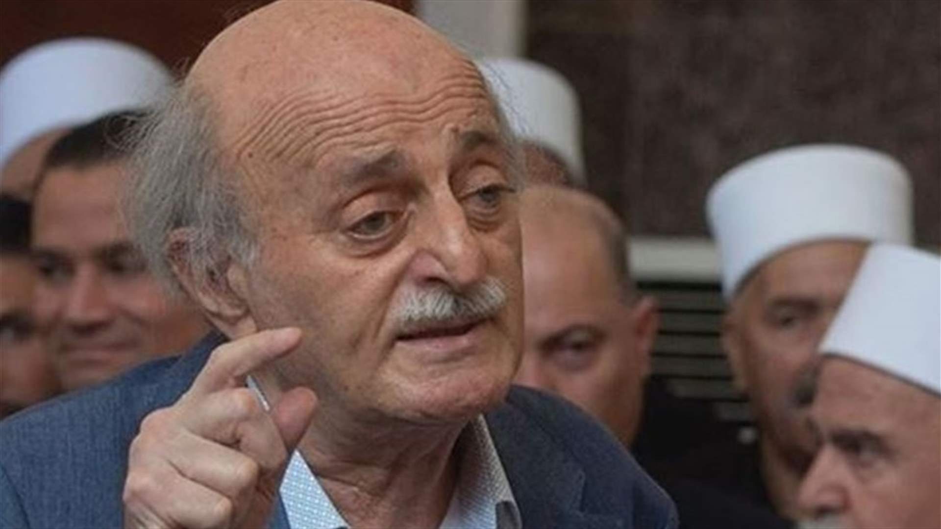 جنبلاط: لن نقبل بأية حجة تطويع بني معروف ومحاولة إذلالهم ايا كانت الظروف