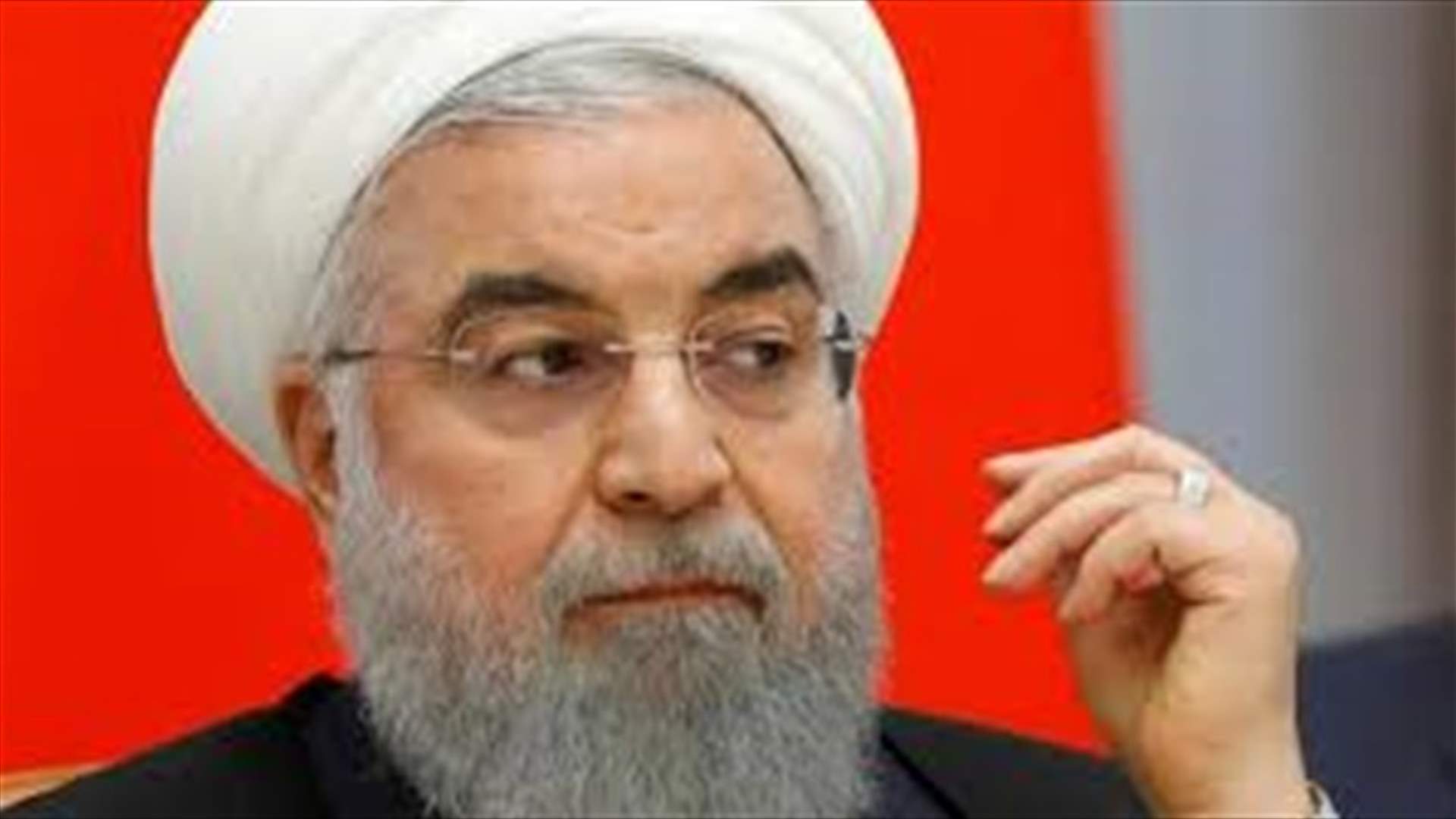 ايران تعلن تحرير 1,6 مليار دولار كانت مجمدة في لوكسمبورغ بطلب من واشنطن