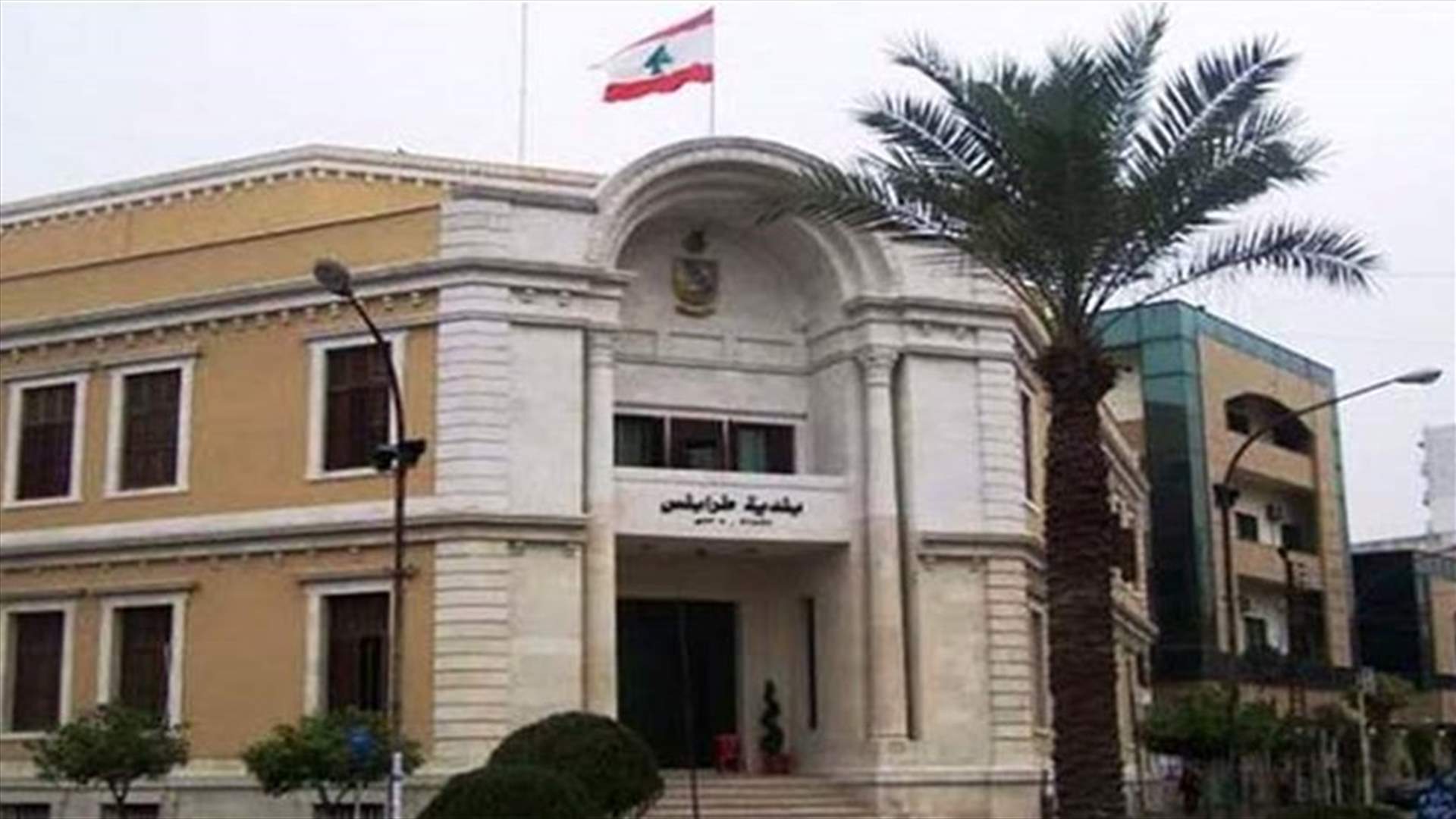 بلدية طرابلس حذّرت من قسائم مزورة توزع على المواطنين