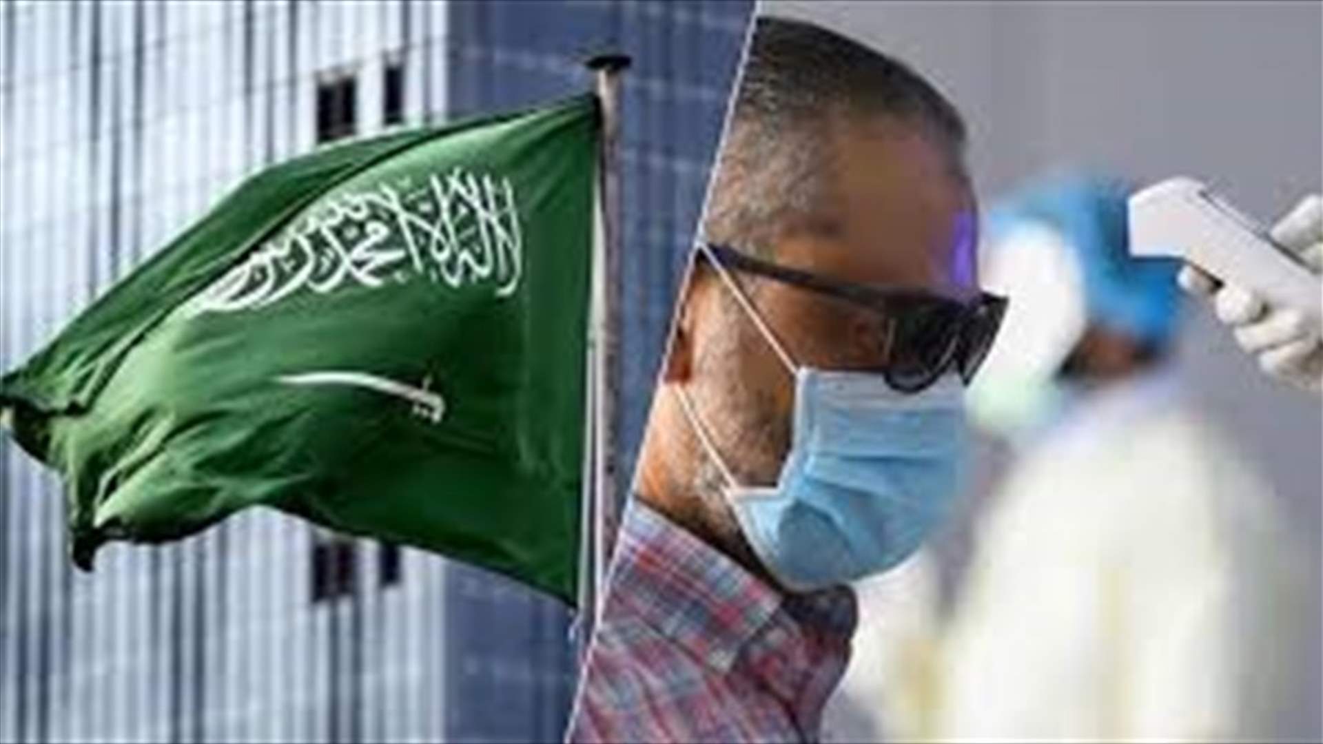 ارتفاع حالات الشفاء من فيروس كورونا إلى 889 في السعودية