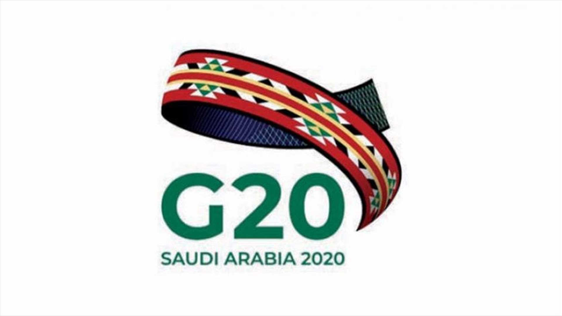 وزراء مالية مجموعة العشرين يجرون مباحثات وسط مخاوف من ركود