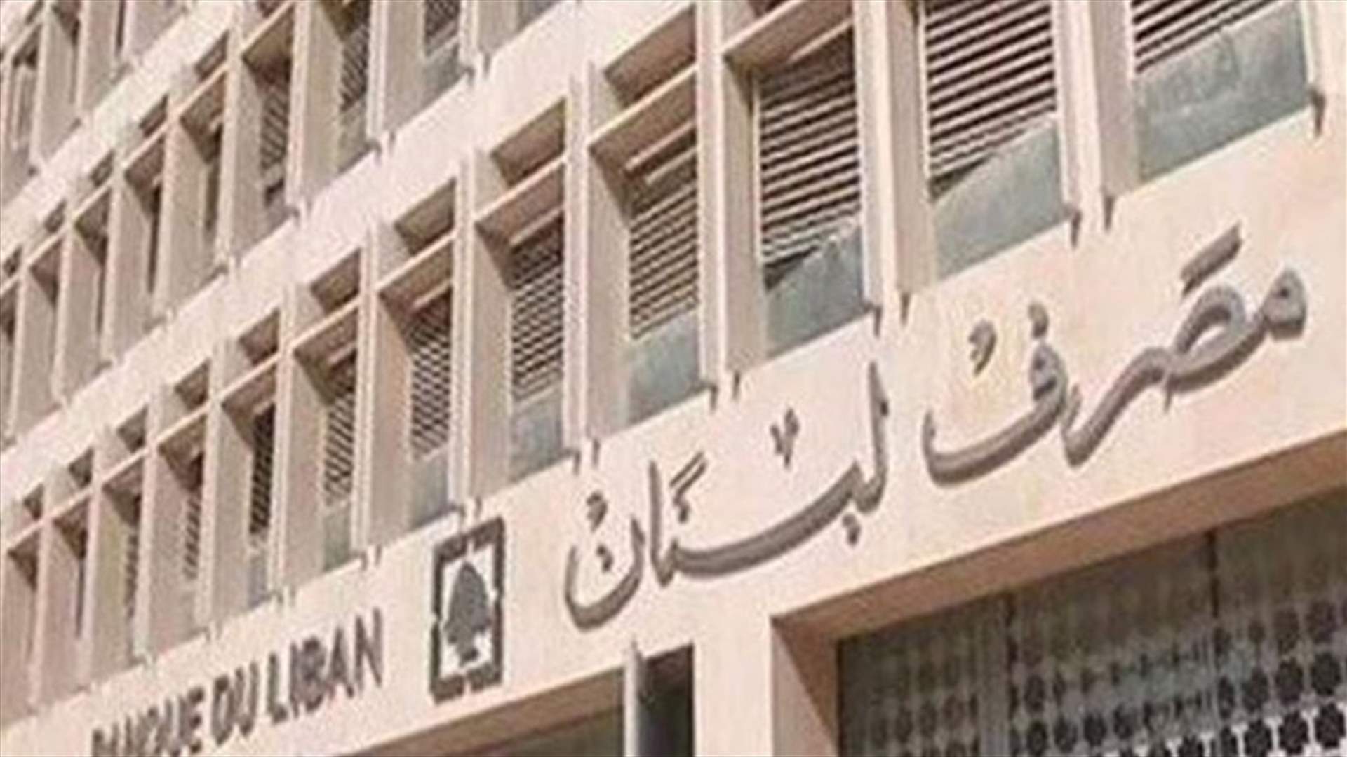 ملف التعيينات المالية سيُعاد طرحه أمام مجلس الوزراء (الجمهورية)