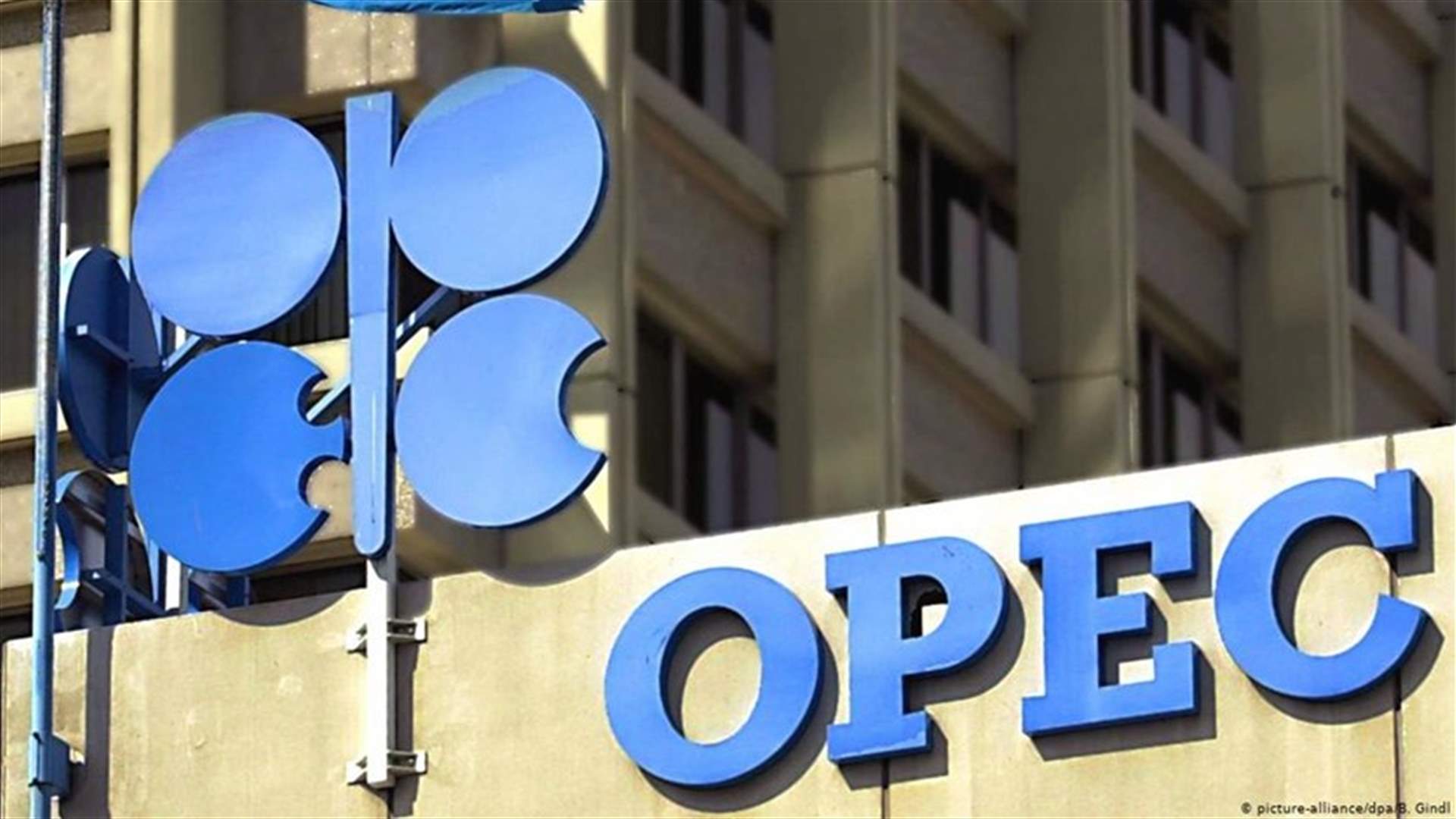 أوبك تتوقع انهيار الطلب على النفط بمعدل 6,85 مليون برميل يومياً في 2020