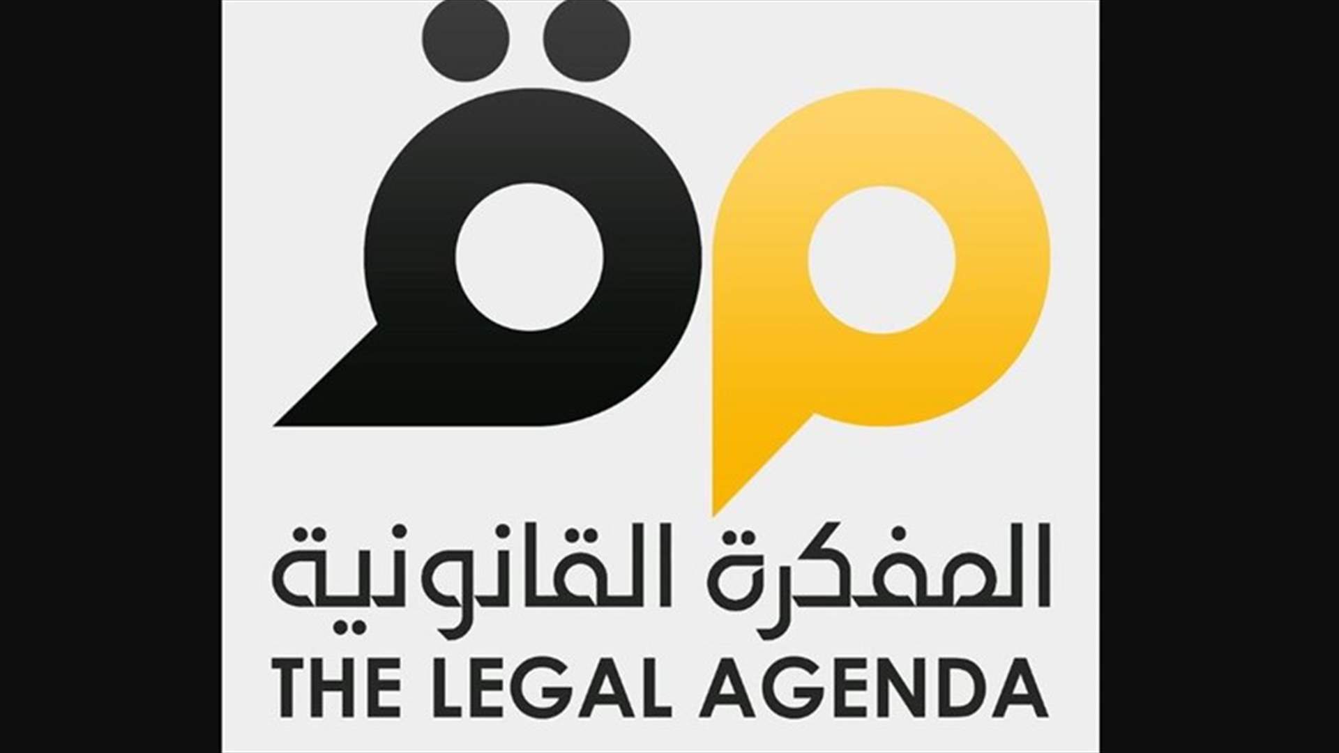المفكرة القانونية عن مشروع التشكيلات القضائية: غير دستوري وغير إصلاحي وفيه 3 شوائب