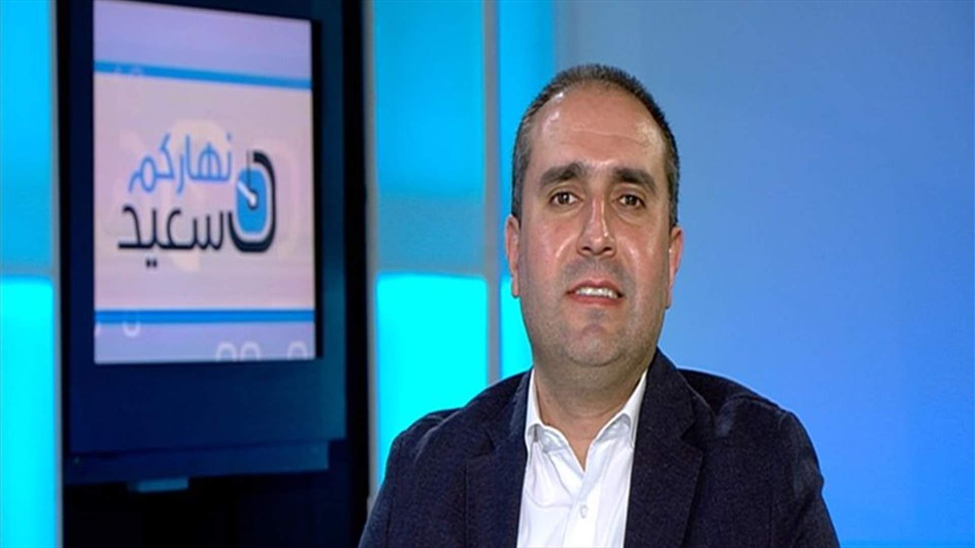 ظافر ناصر للـ LBCI: كل الملفات وممارسة وأداء الحكومة يبرّر انتقادنا