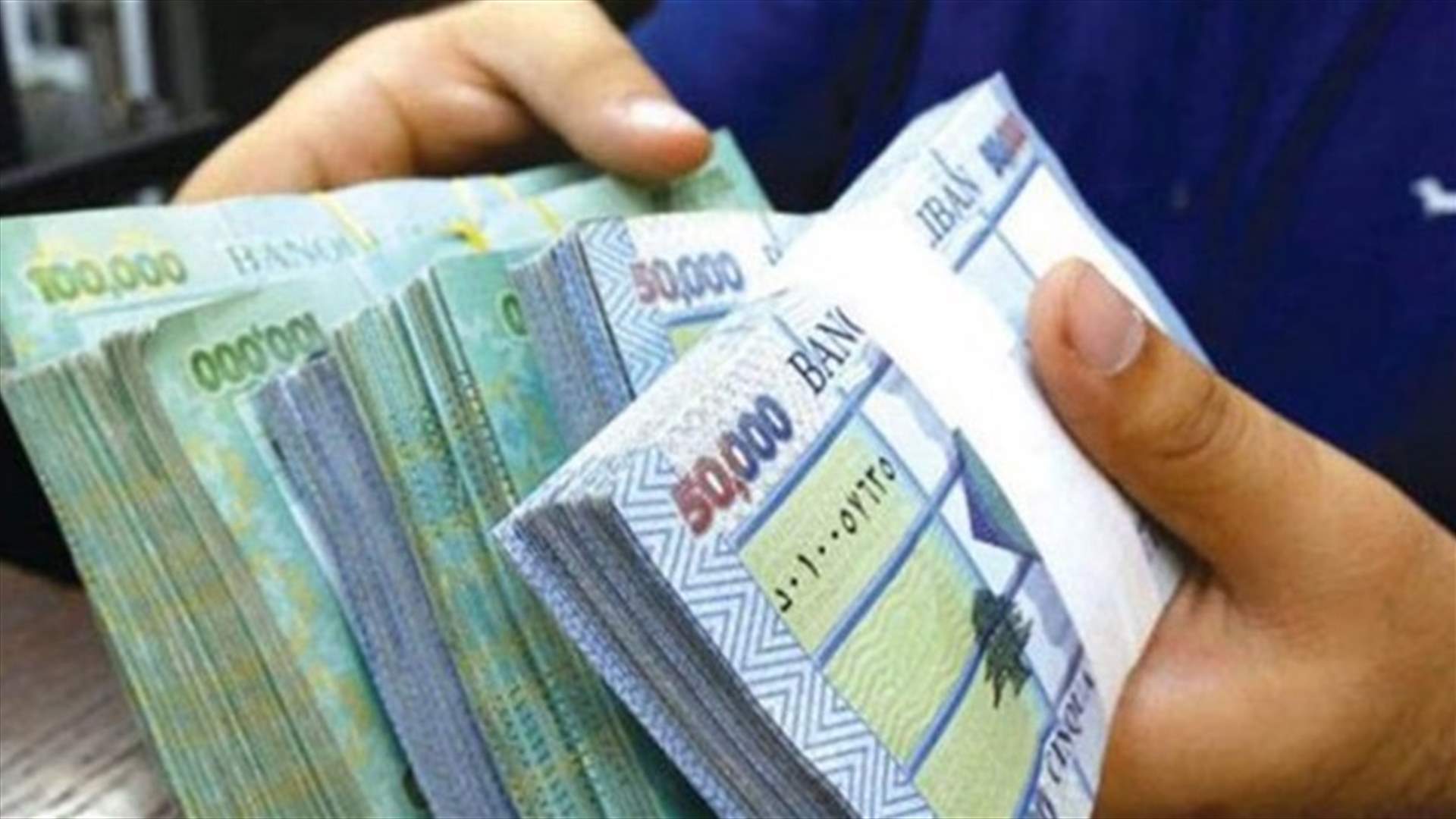اجتماع بين مصرف لبنان وشركات تحويل الأموال ... اليكم التفاصيل