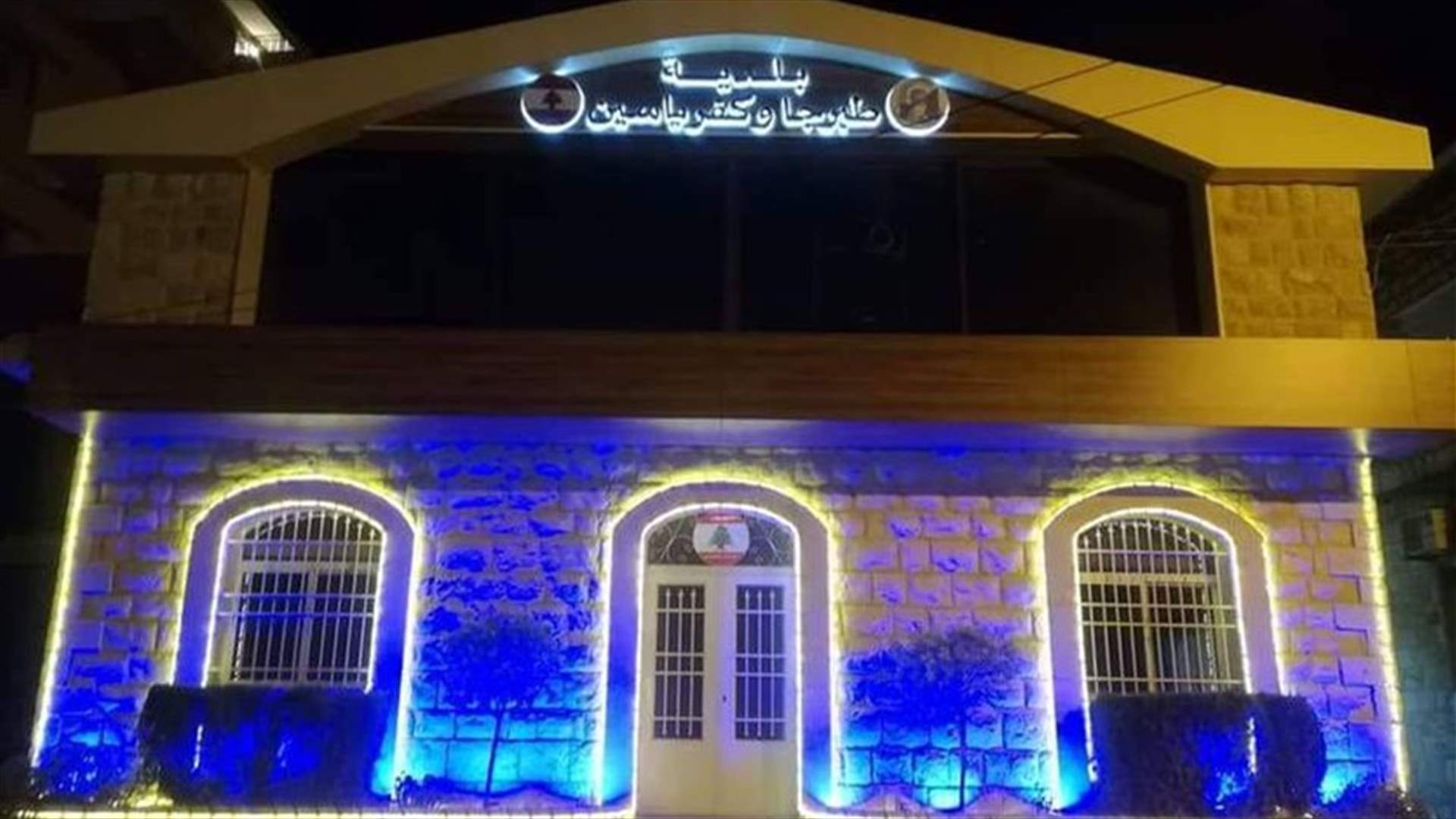 بلدية طبرجا - كفرياسين: نشدد على ضرورة التزام المنازل لحين انتهاء فترة التعبئة